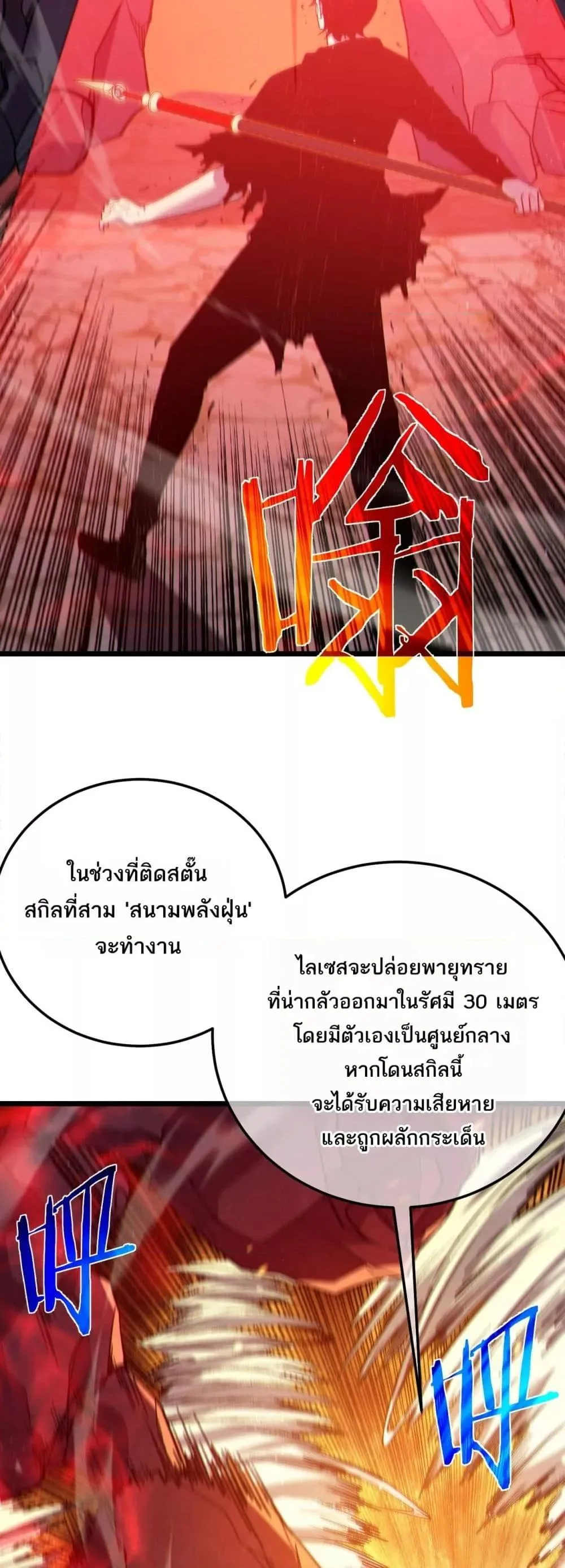 My Passive Skills Are Invincible จุติอีกครั้ง พร้อมสกิลติดตัวไร้เทียมทาน ตอนที่ 93 หน้า 19