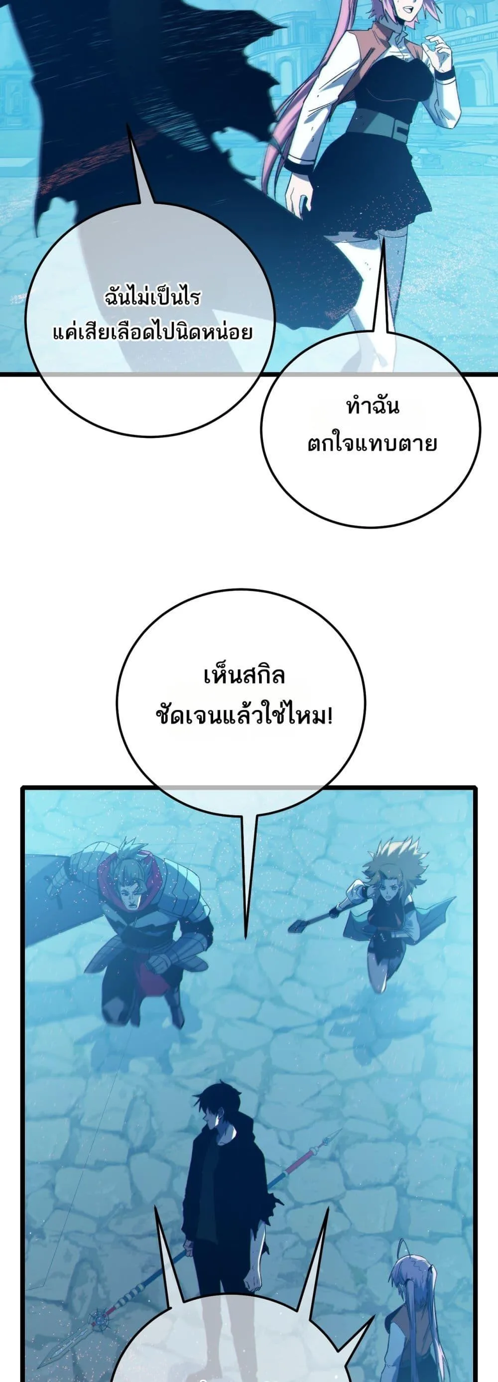My Passive Skills Are Invincible จุติอีกครั้ง พร้อมสกิลติดตัวไร้เทียมทาน ตอนที่ 93 หน้า 22