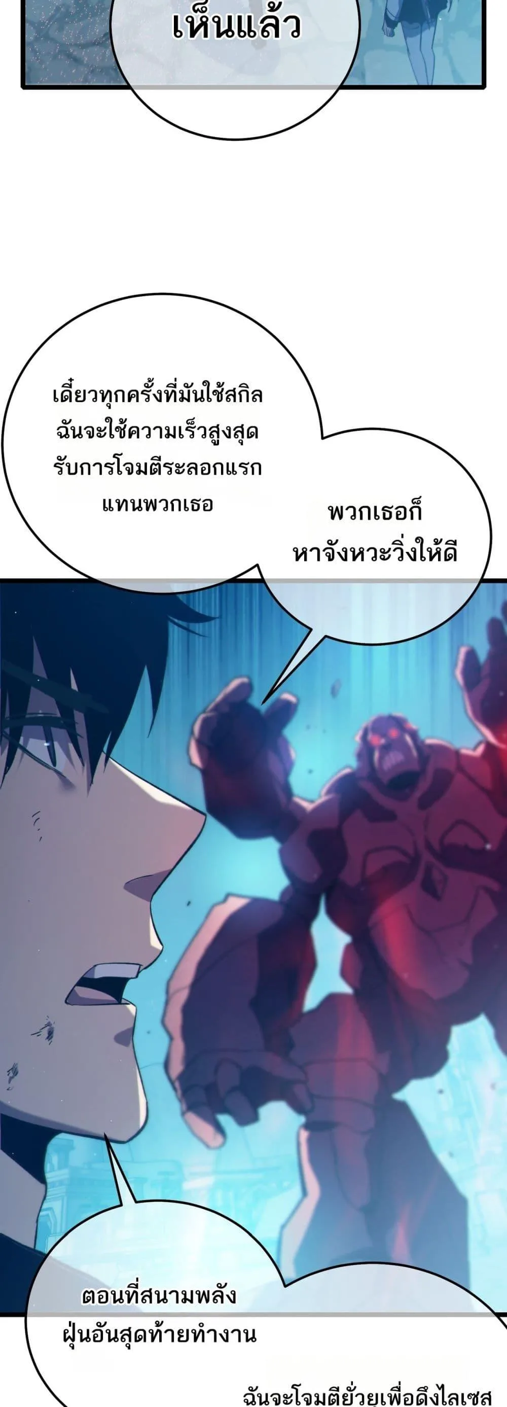 My Passive Skills Are Invincible จุติอีกครั้ง พร้อมสกิลติดตัวไร้เทียมทาน ตอนที่ 93 หน้า 23
