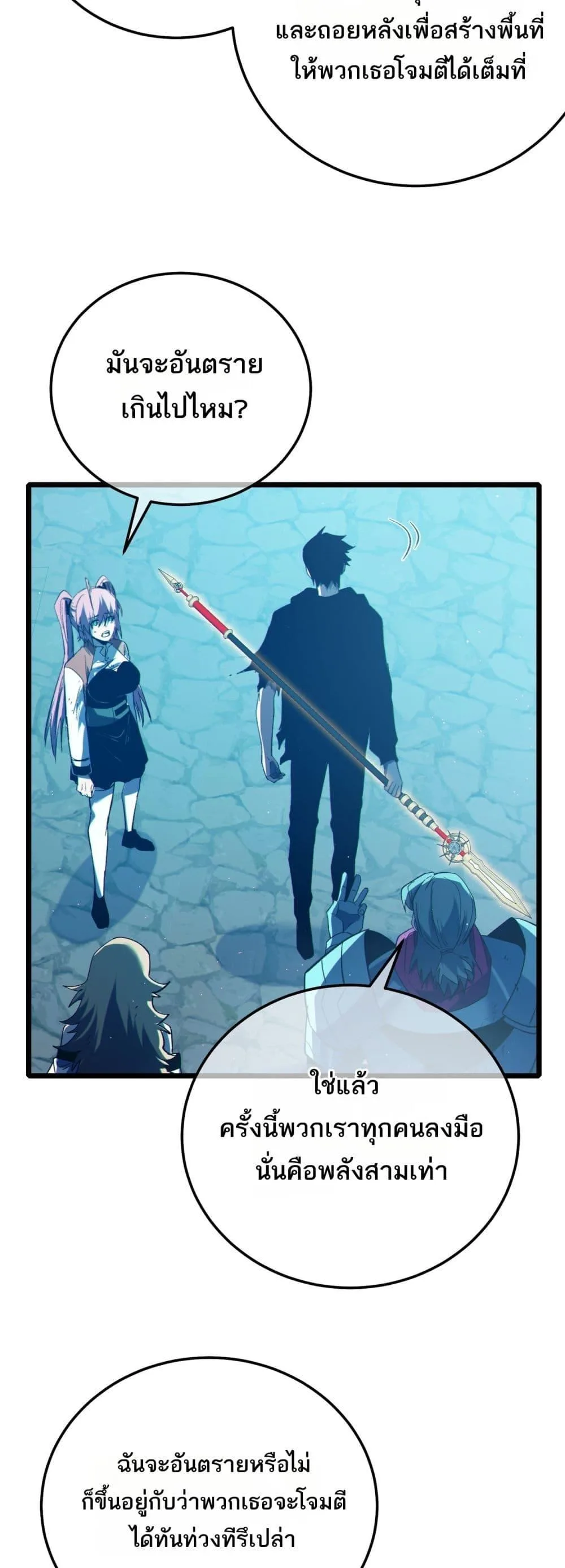 My Passive Skills Are Invincible จุติอีกครั้ง พร้อมสกิลติดตัวไร้เทียมทาน ตอนที่ 93 หน้า 24