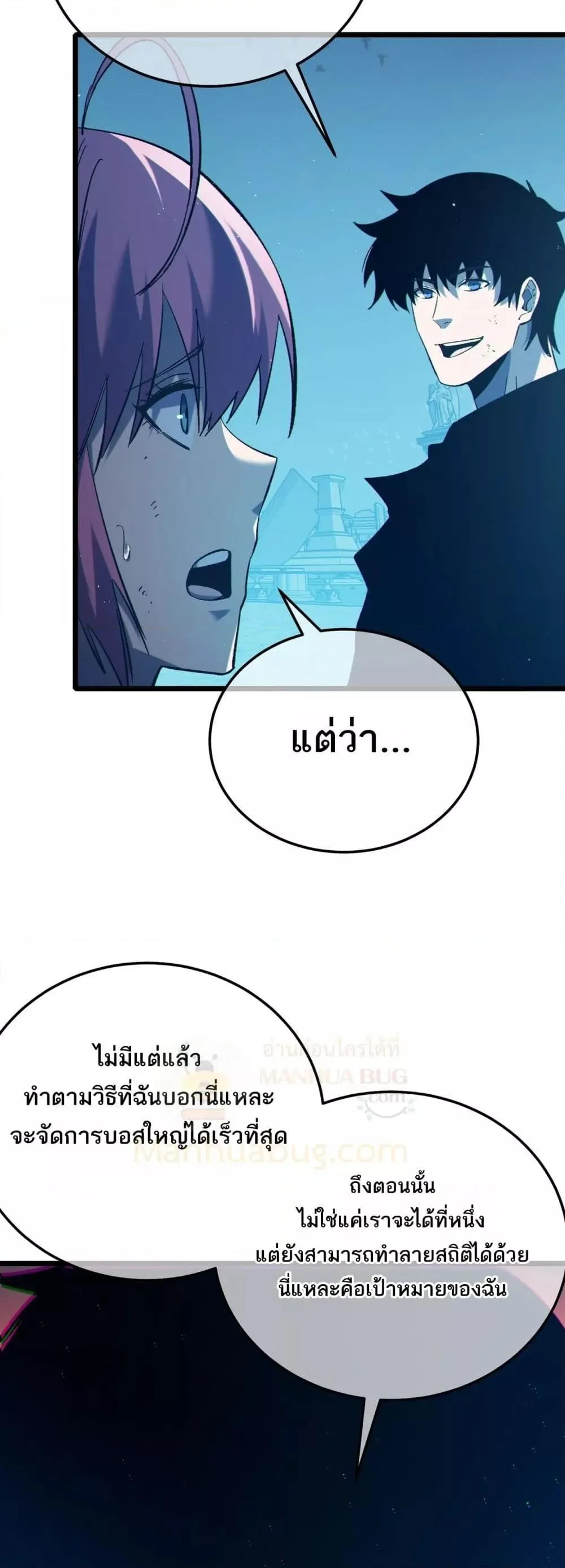 My Passive Skills Are Invincible จุติอีกครั้ง พร้อมสกิลติดตัวไร้เทียมทาน ตอนที่ 93 หน้า 25