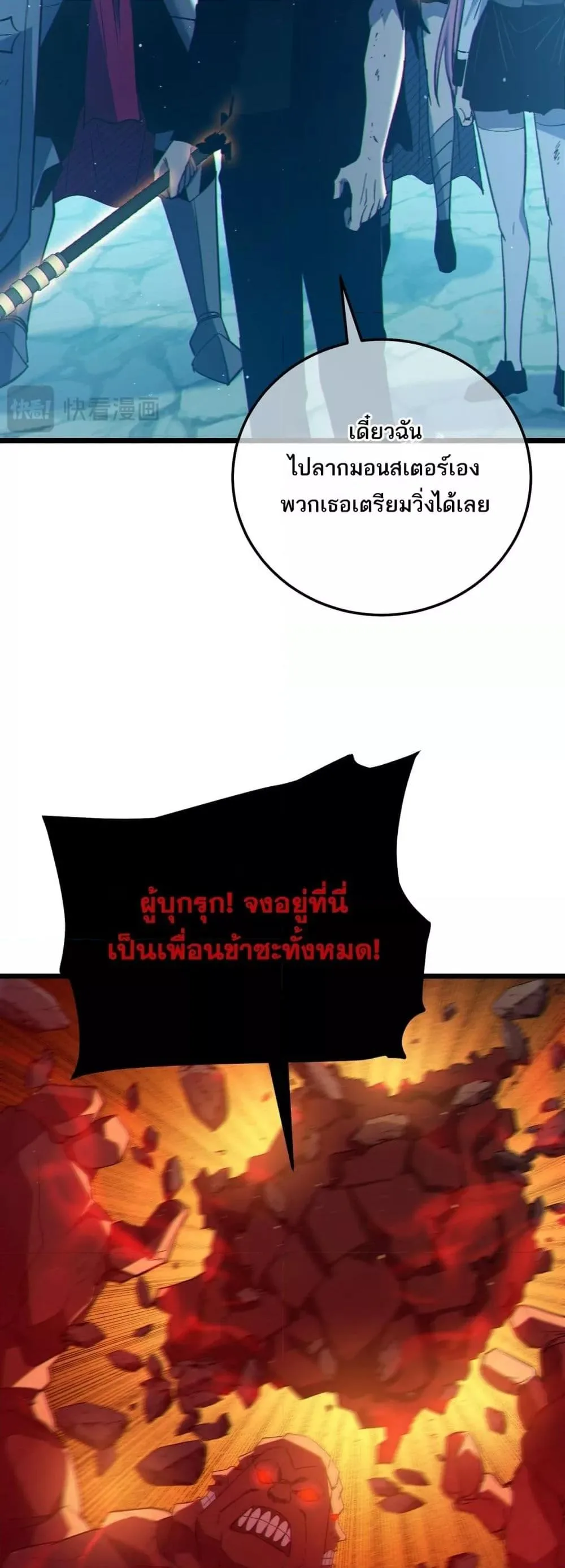 My Passive Skills Are Invincible จุติอีกครั้ง พร้อมสกิลติดตัวไร้เทียมทาน ตอนที่ 93 หน้า 27