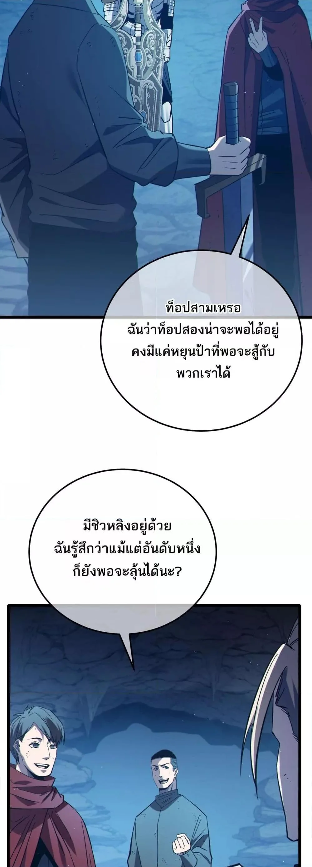 My Passive Skills Are Invincible จุติอีกครั้ง พร้อมสกิลติดตัวไร้เทียมทาน ตอนที่ 93 หน้า 3