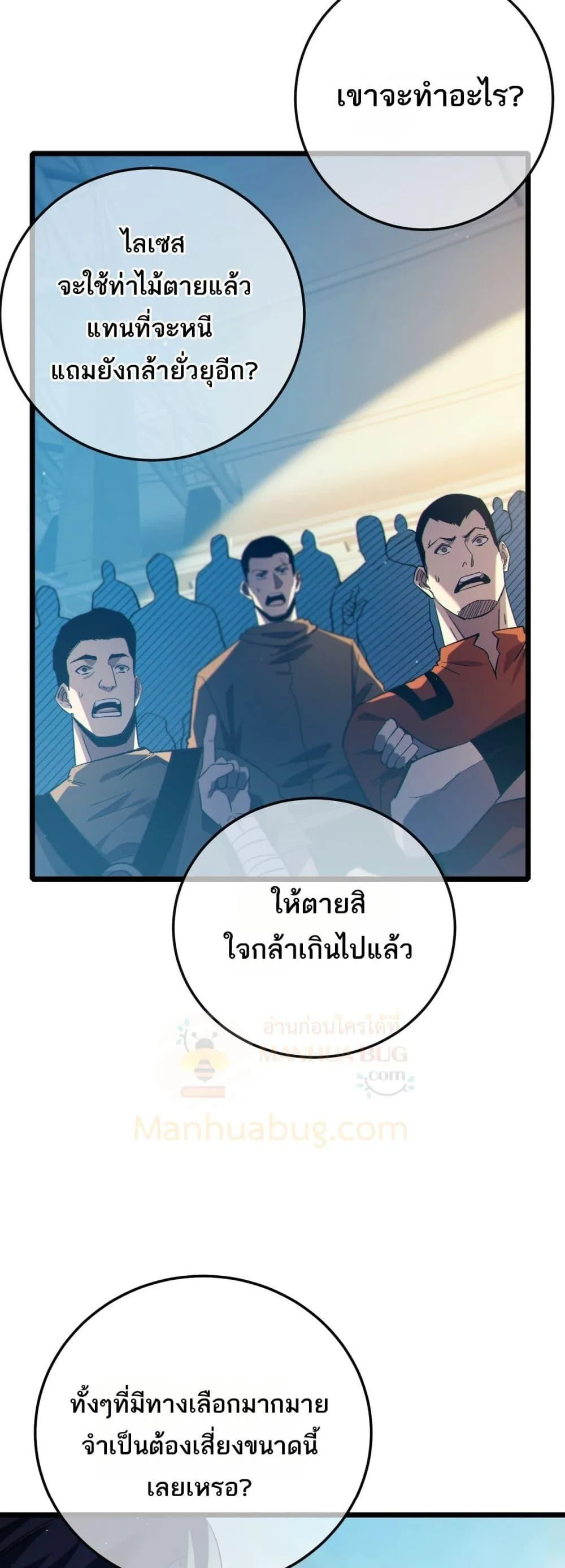 My Passive Skills Are Invincible จุติอีกครั้ง พร้อมสกิลติดตัวไร้เทียมทาน ตอนที่ 93 หน้า 36