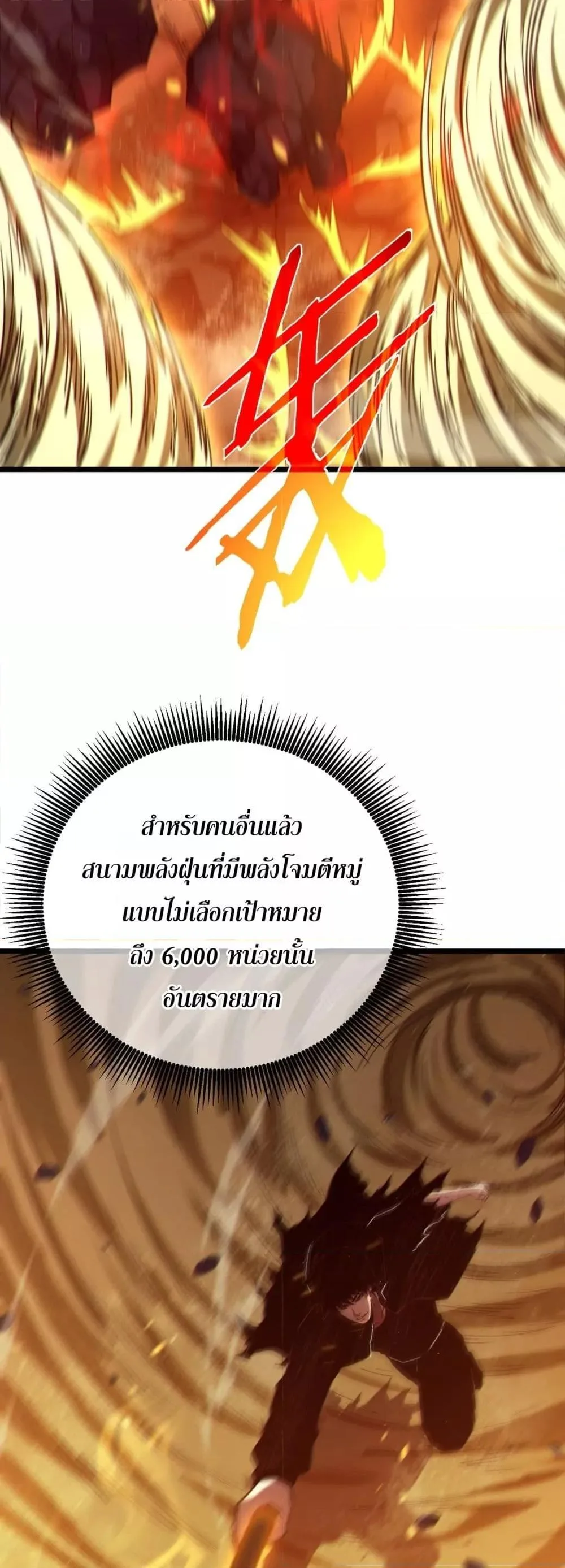 My Passive Skills Are Invincible จุติอีกครั้ง พร้อมสกิลติดตัวไร้เทียมทาน ตอนที่ 93 หน้า 39