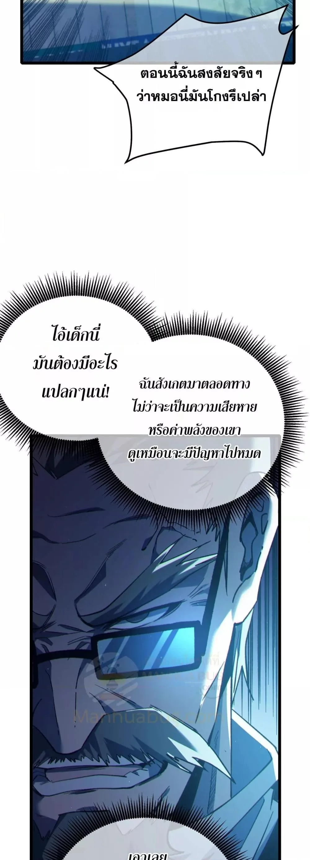 My Passive Skills Are Invincible จุติอีกครั้ง พร้อมสกิลติดตัวไร้เทียมทาน ตอนที่ 93 หน้า 42