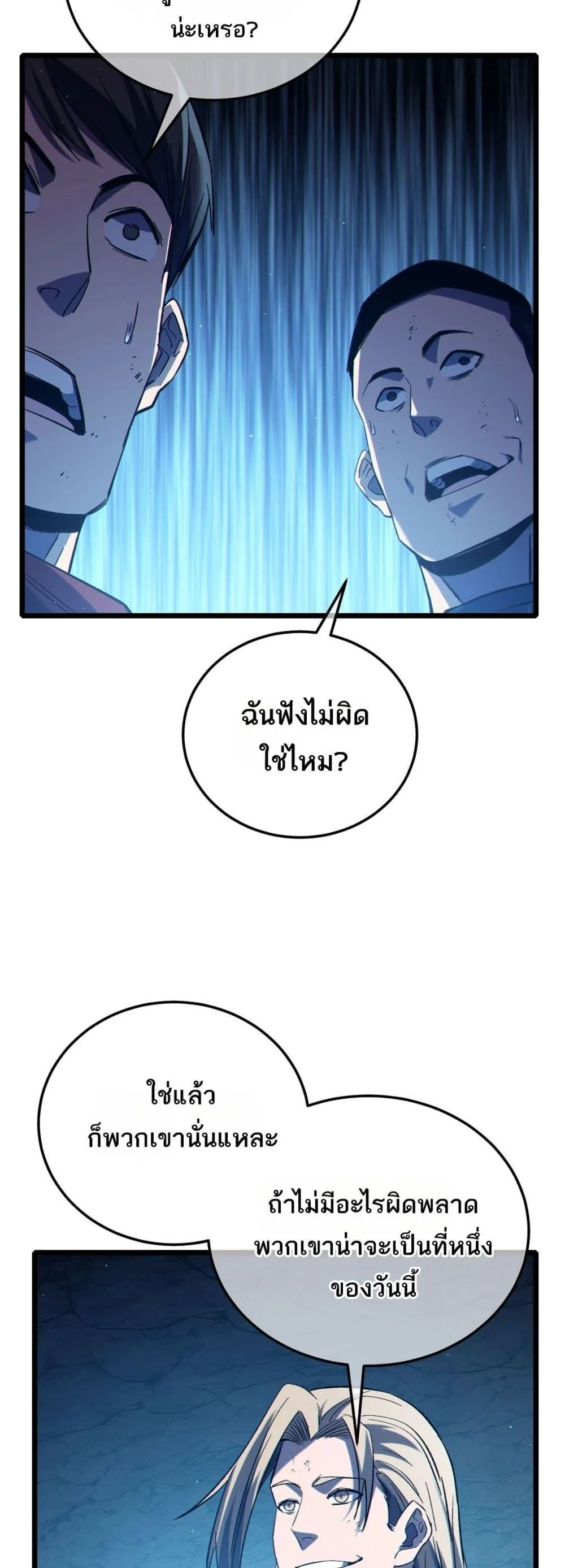 My Passive Skills Are Invincible จุติอีกครั้ง พร้อมสกิลติดตัวไร้เทียมทาน ตอนที่ 93 หน้า 6