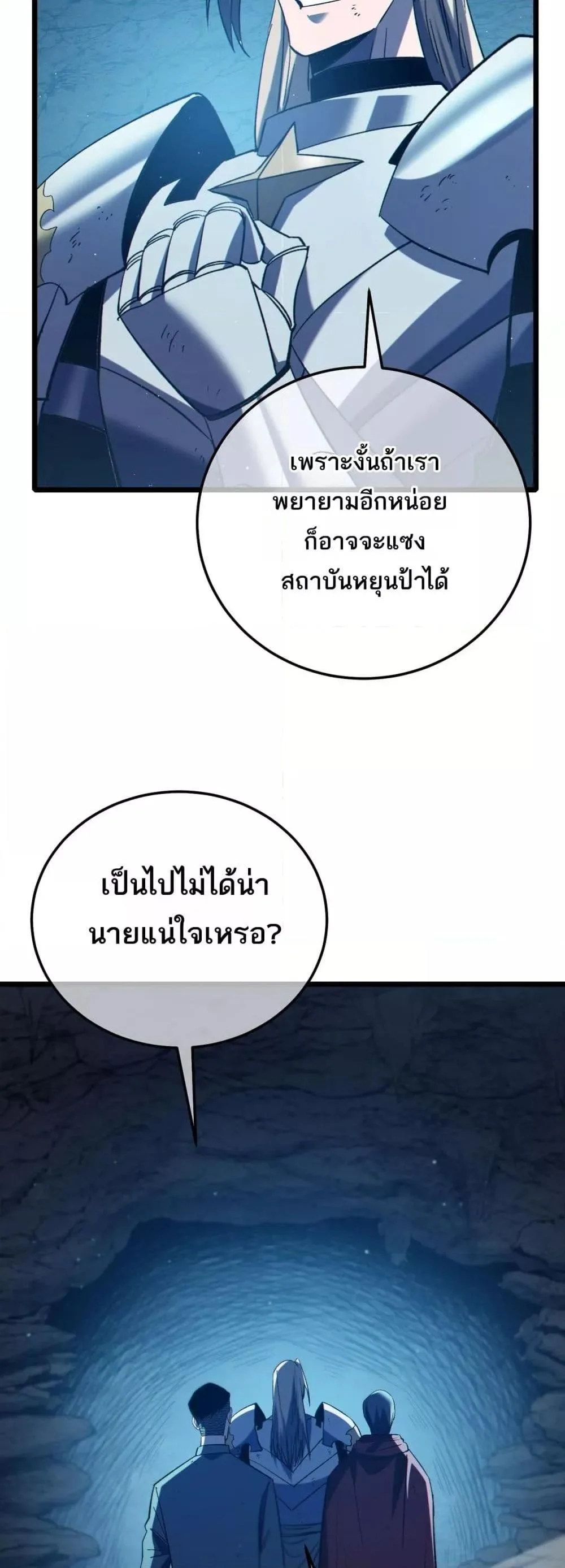 My Passive Skills Are Invincible จุติอีกครั้ง พร้อมสกิลติดตัวไร้เทียมทาน ตอนที่ 93 หน้า 7