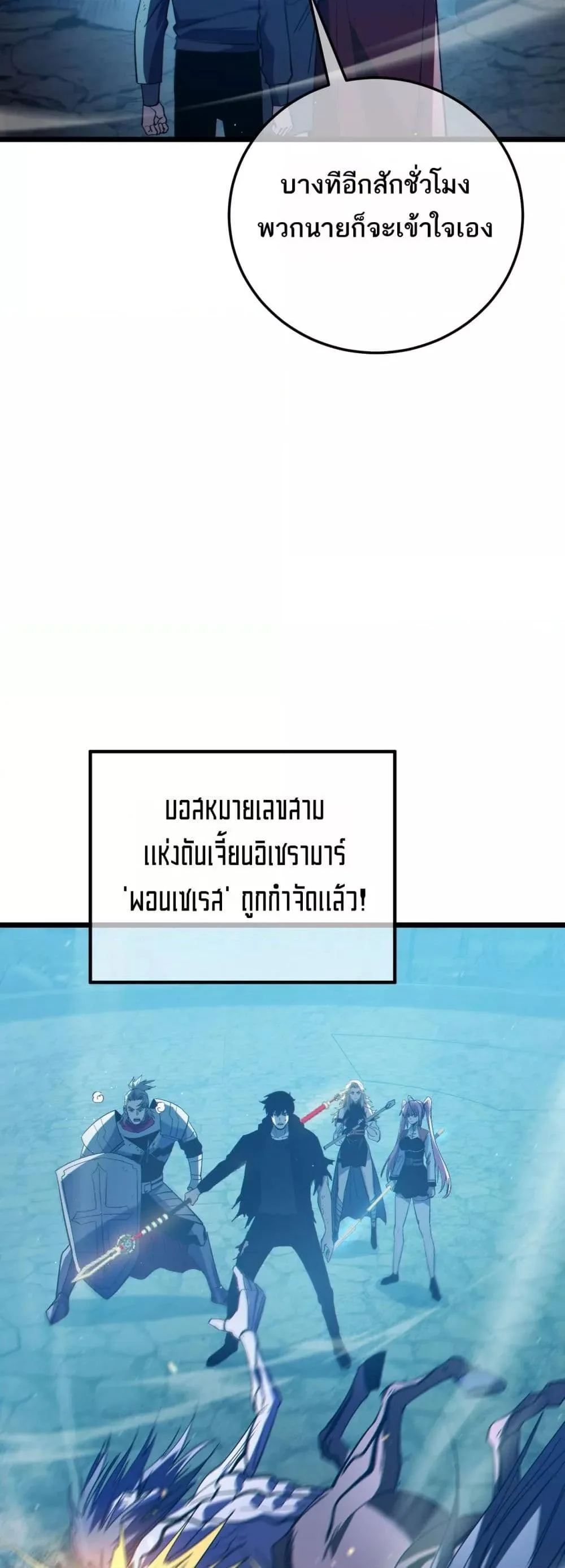 My Passive Skills Are Invincible จุติอีกครั้ง พร้อมสกิลติดตัวไร้เทียมทาน ตอนที่ 93 หน้า 8