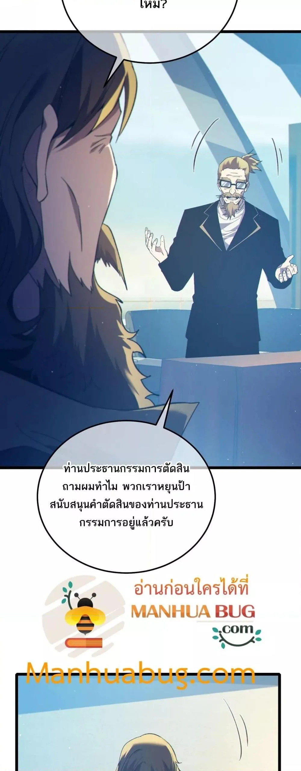 My Passive Skills Are Invincible จุติอีกครั้ง พร้อมสกิลติดตัวไร้เทียมทาน ตอนที่ 94 หน้า 10