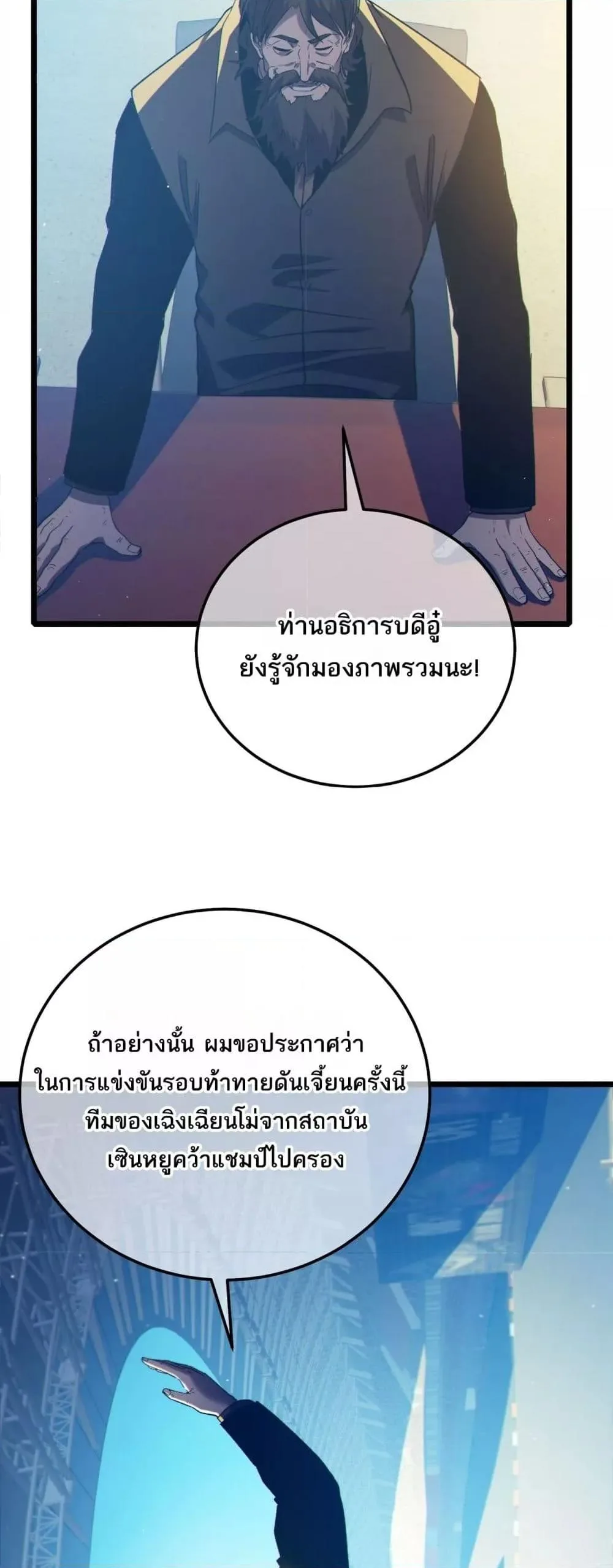 My Passive Skills Are Invincible จุติอีกครั้ง พร้อมสกิลติดตัวไร้เทียมทาน ตอนที่ 94 หน้า 11