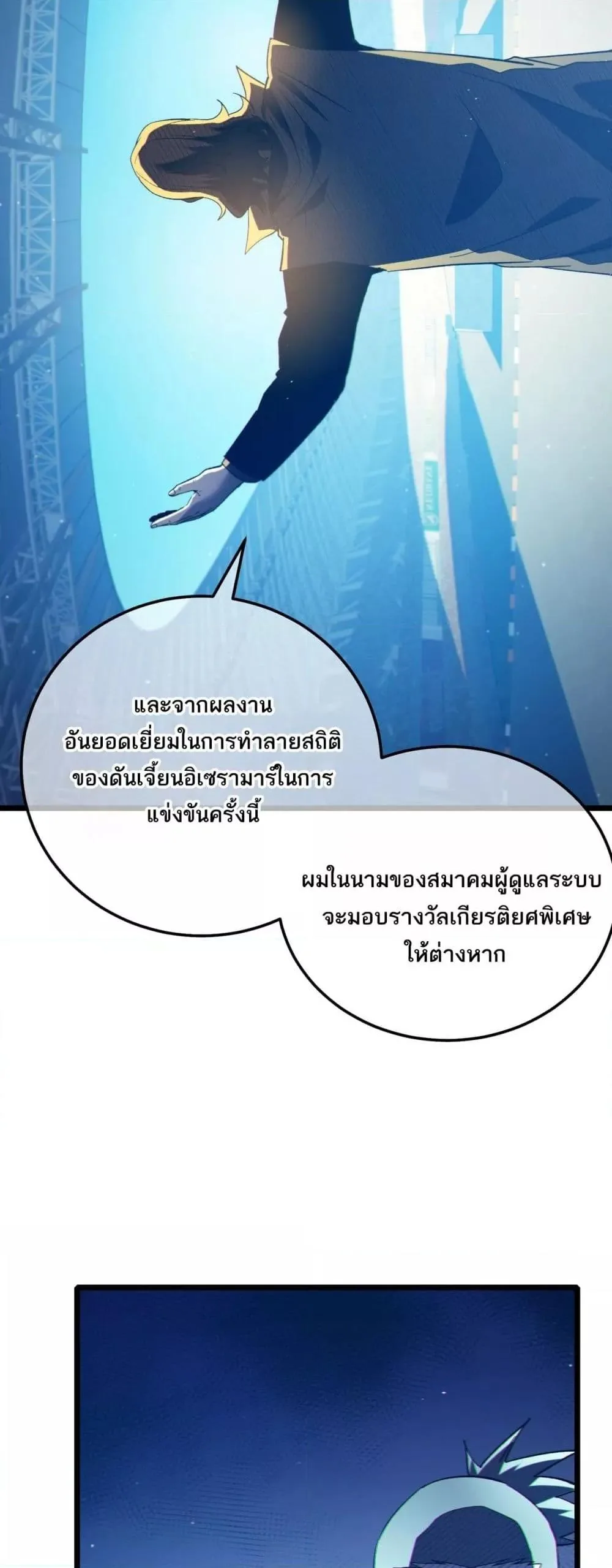 My Passive Skills Are Invincible จุติอีกครั้ง พร้อมสกิลติดตัวไร้เทียมทาน ตอนที่ 94 หน้า 12
