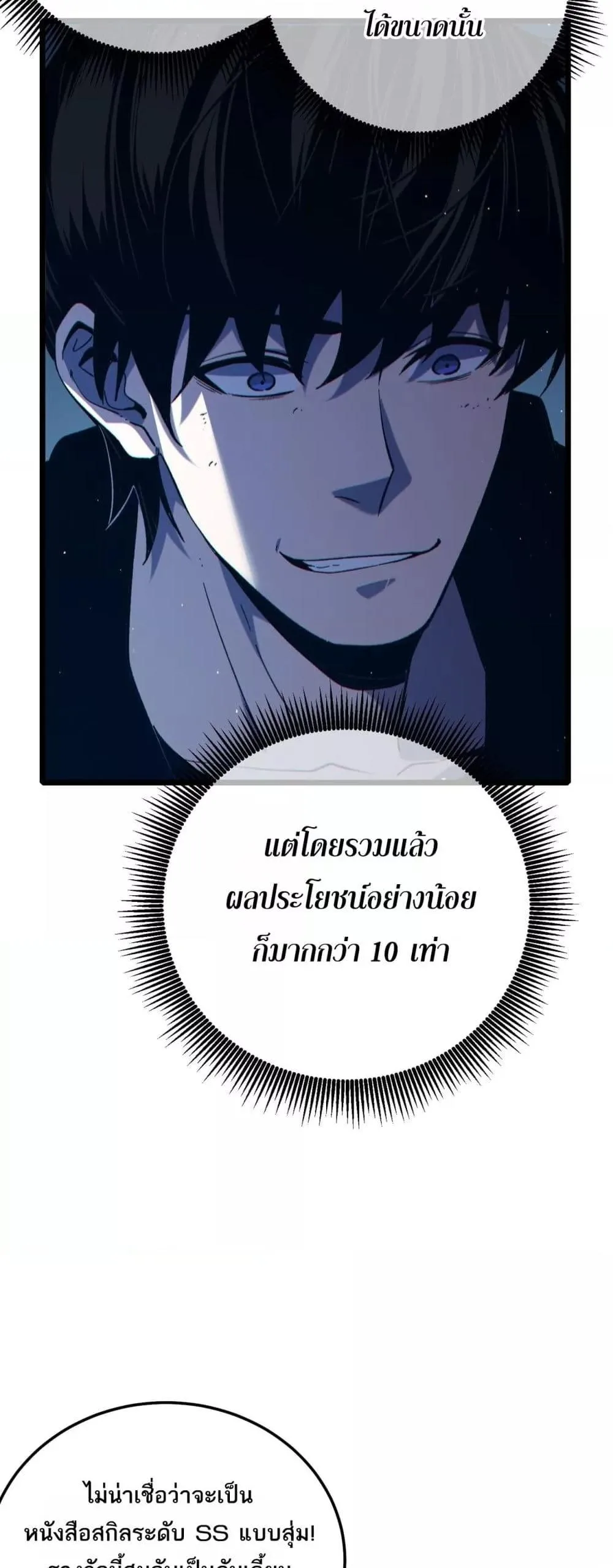 My Passive Skills Are Invincible จุติอีกครั้ง พร้อมสกิลติดตัวไร้เทียมทาน ตอนที่ 94 หน้า 18