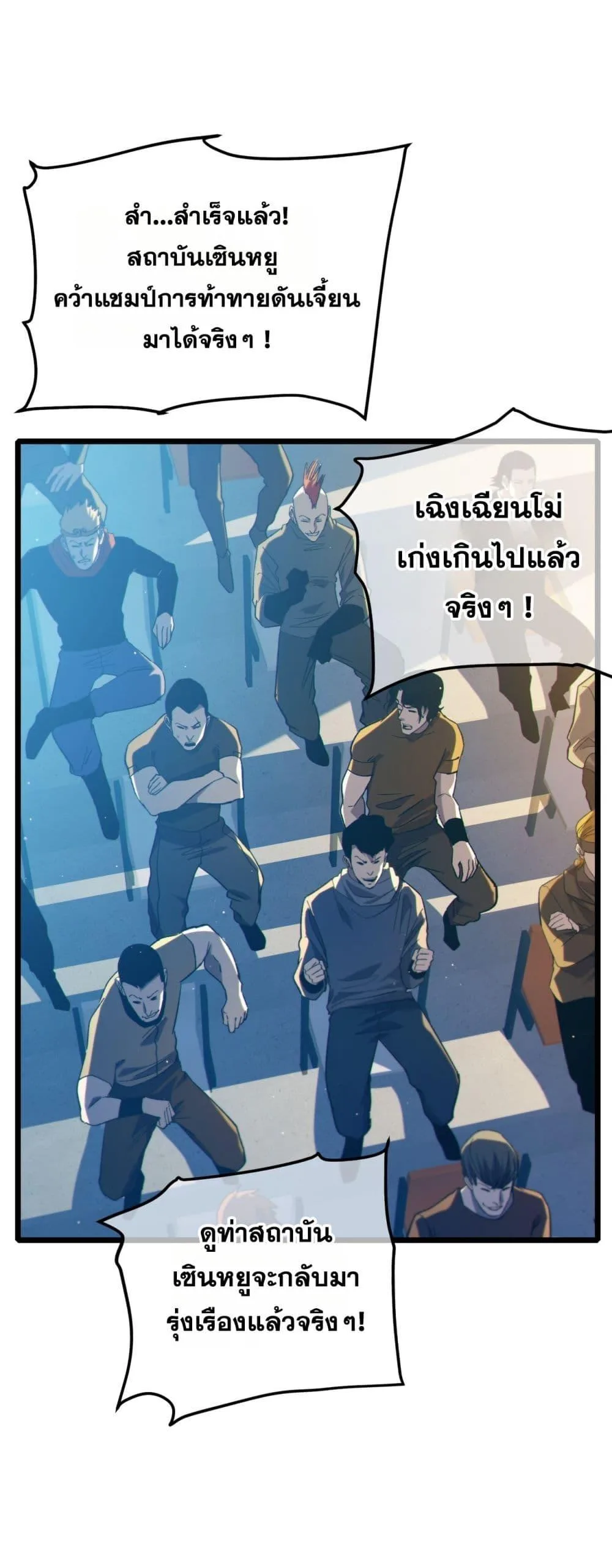 My Passive Skills Are Invincible จุติอีกครั้ง พร้อมสกิลติดตัวไร้เทียมทาน ตอนที่ 94 หน้า 2
