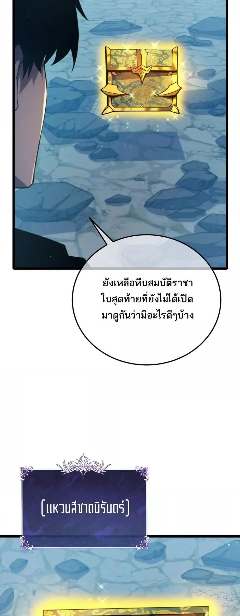 My Passive Skills Are Invincible จุติอีกครั้ง พร้อมสกิลติดตัวไร้เทียมทาน ตอนที่ 94 หน้า 20