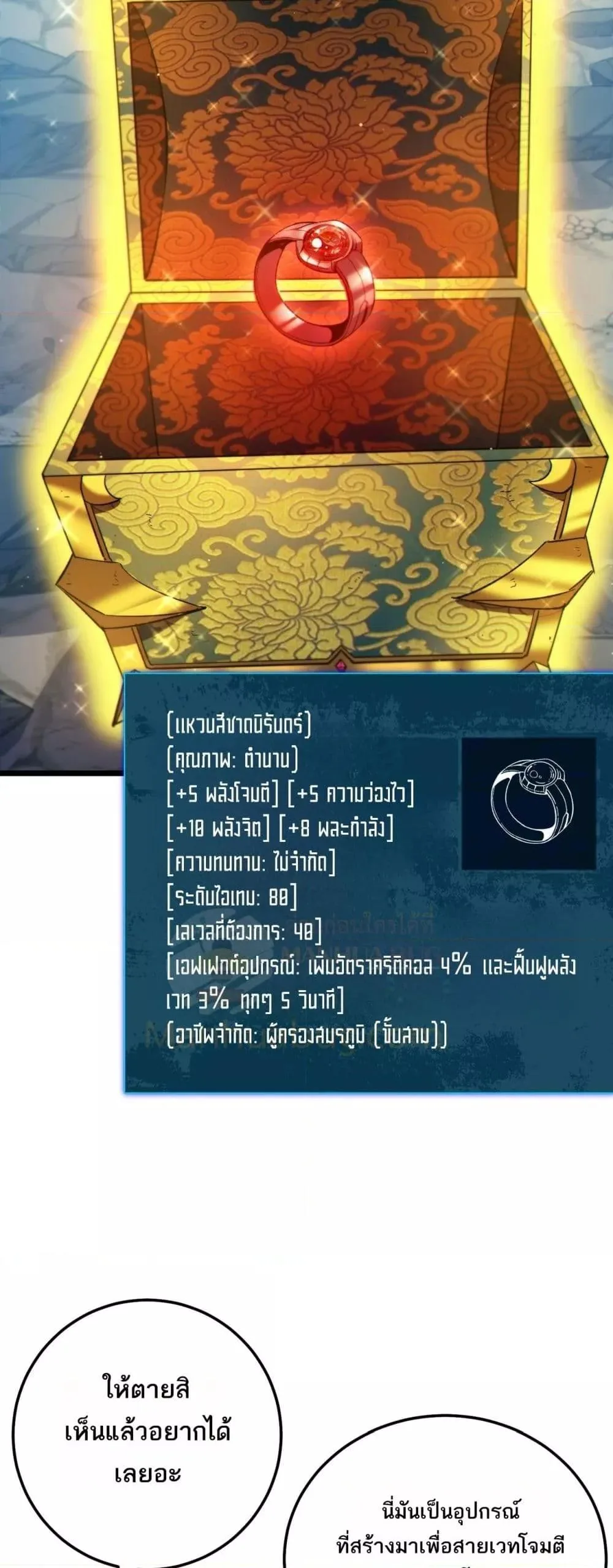 My Passive Skills Are Invincible จุติอีกครั้ง พร้อมสกิลติดตัวไร้เทียมทาน ตอนที่ 94 หน้า 21