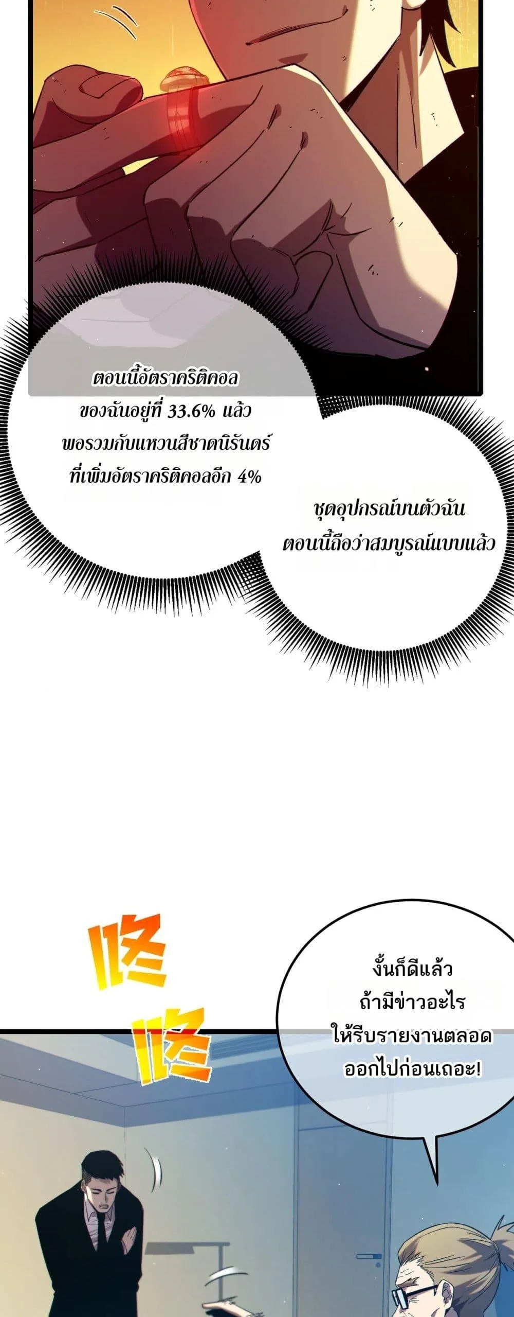 My Passive Skills Are Invincible จุติอีกครั้ง พร้อมสกิลติดตัวไร้เทียมทาน ตอนที่ 94 หน้า 24