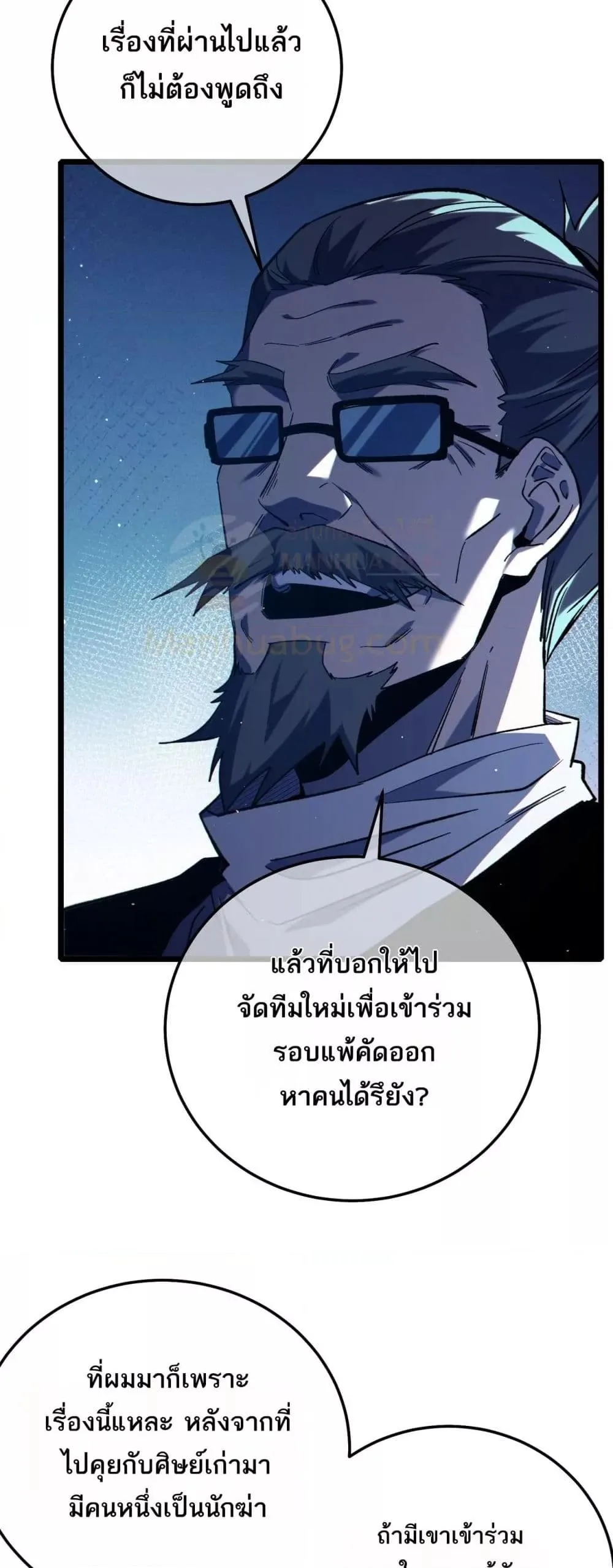 My Passive Skills Are Invincible จุติอีกครั้ง พร้อมสกิลติดตัวไร้เทียมทาน ตอนที่ 94 หน้า 27