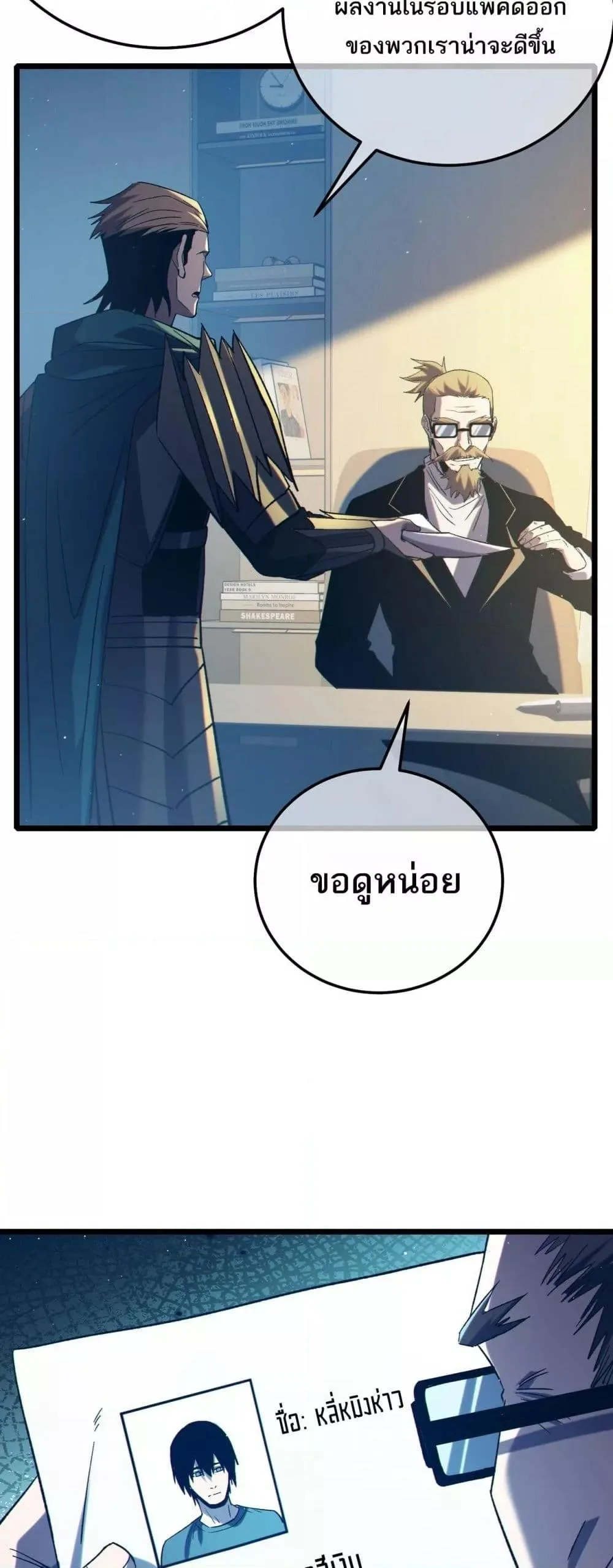 My Passive Skills Are Invincible จุติอีกครั้ง พร้อมสกิลติดตัวไร้เทียมทาน ตอนที่ 94 หน้า 28