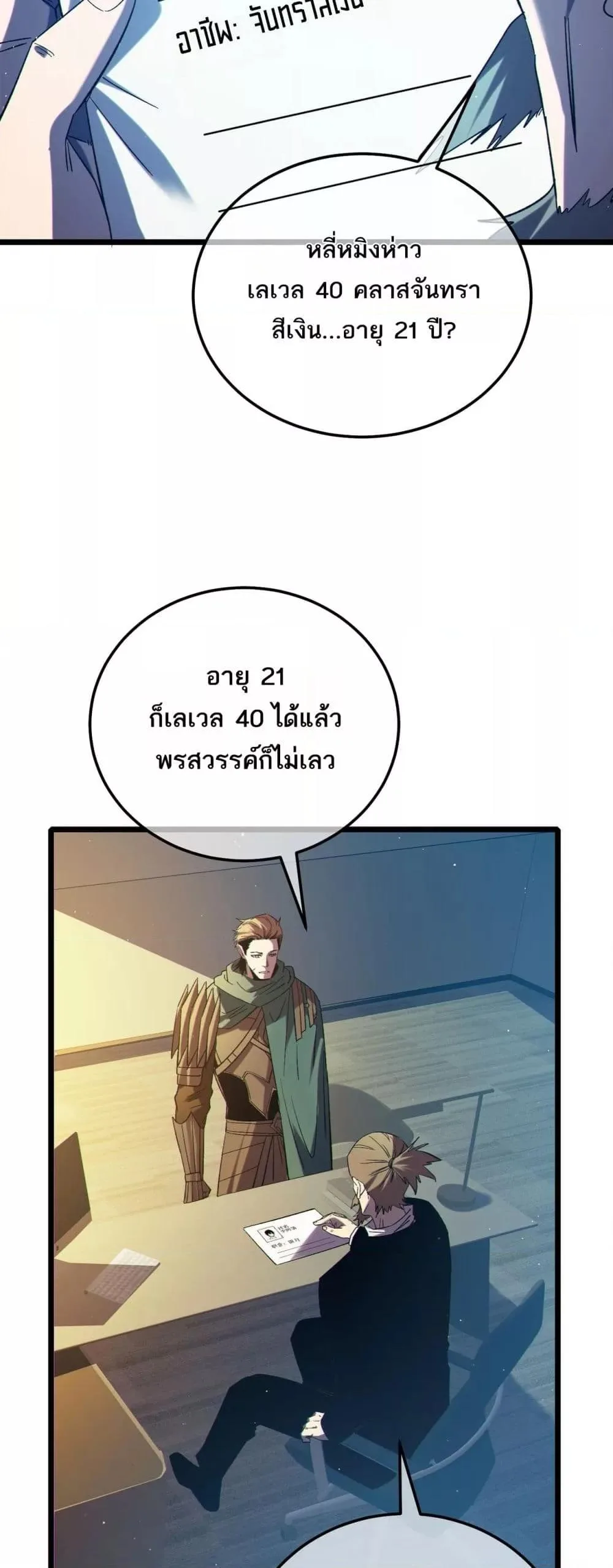 My Passive Skills Are Invincible จุติอีกครั้ง พร้อมสกิลติดตัวไร้เทียมทาน ตอนที่ 94 หน้า 29