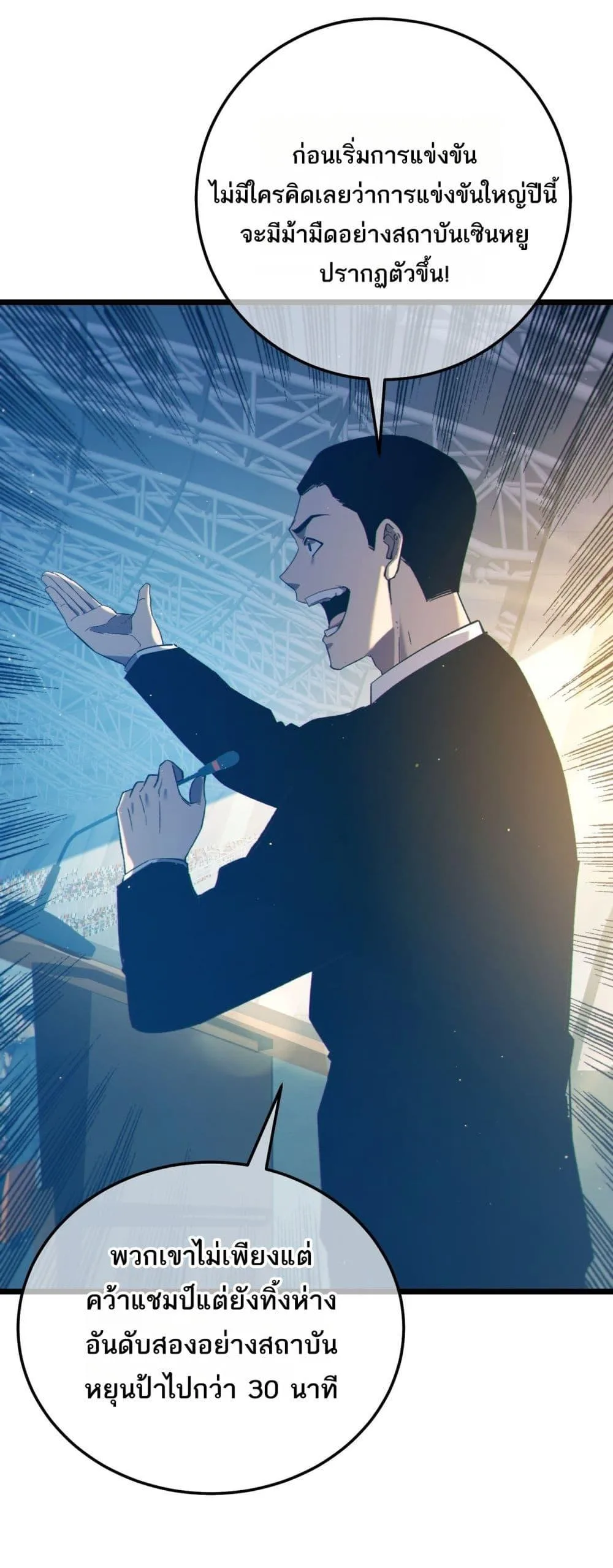 My Passive Skills Are Invincible จุติอีกครั้ง พร้อมสกิลติดตัวไร้เทียมทาน ตอนที่ 94 หน้า 3