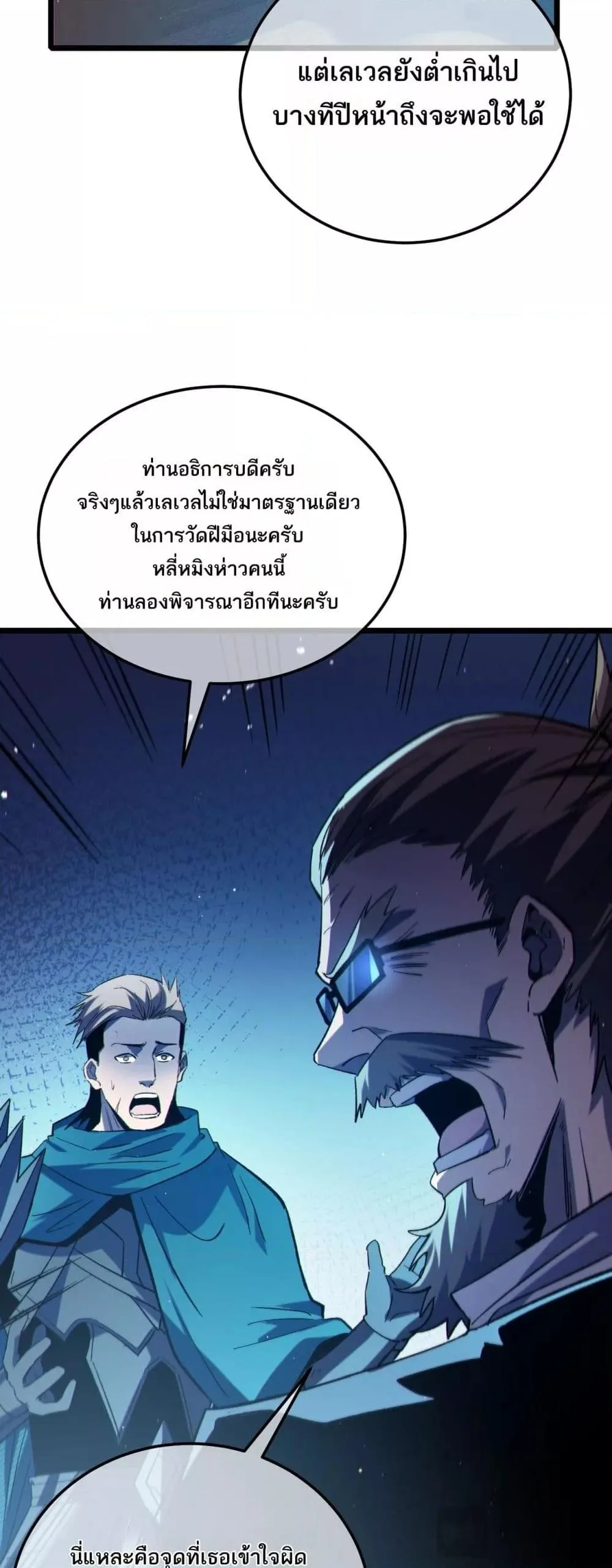 My Passive Skills Are Invincible จุติอีกครั้ง พร้อมสกิลติดตัวไร้เทียมทาน ตอนที่ 94 หน้า 30