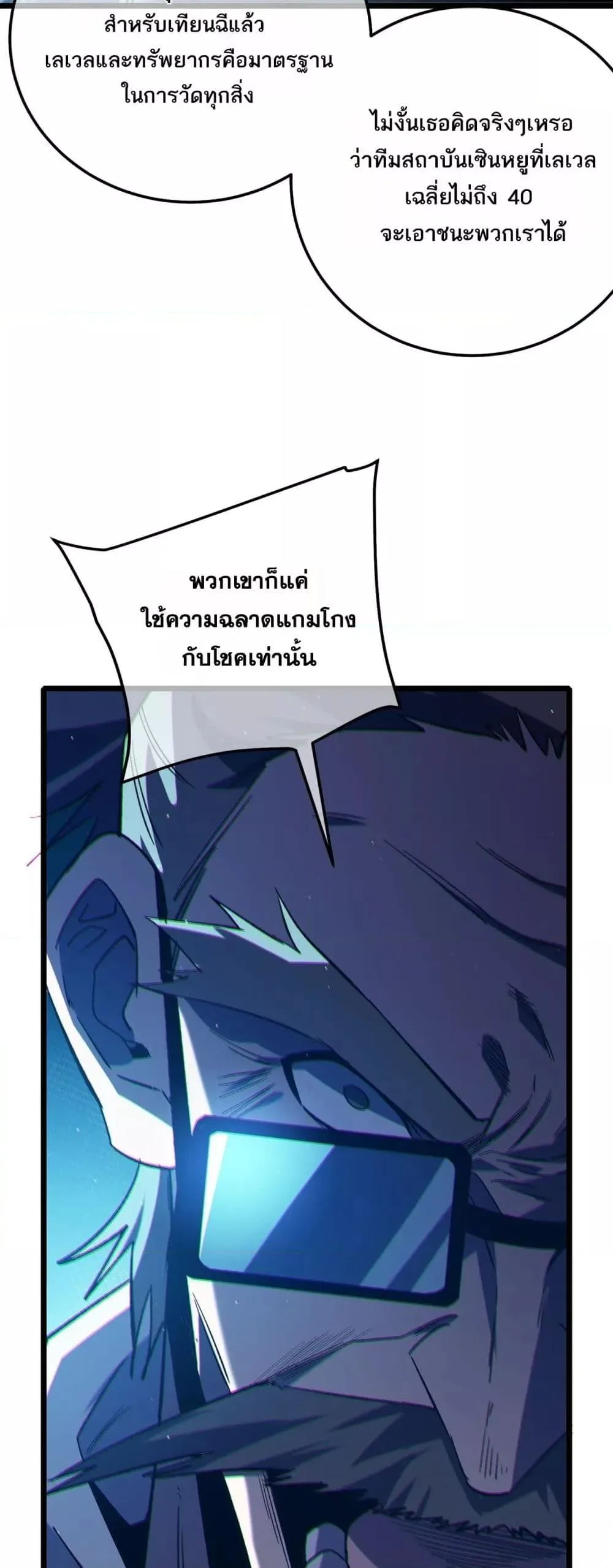 My Passive Skills Are Invincible จุติอีกครั้ง พร้อมสกิลติดตัวไร้เทียมทาน ตอนที่ 94 หน้า 31