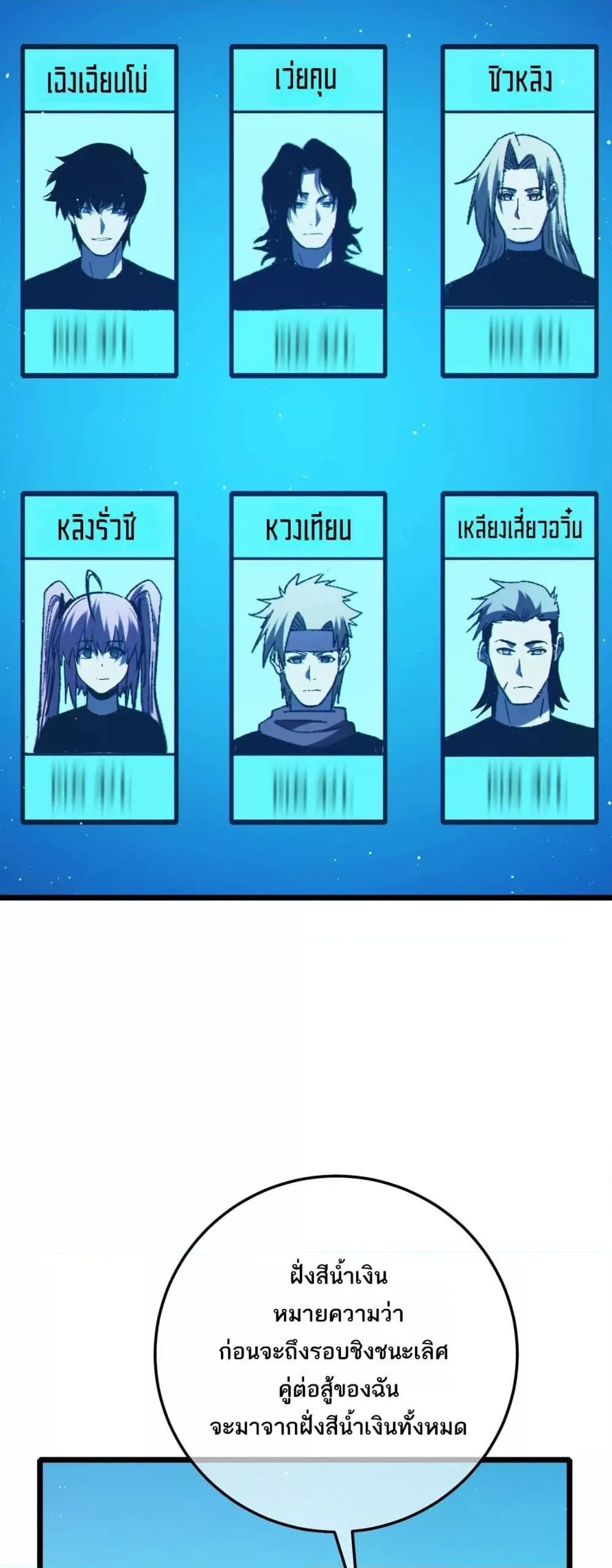 My Passive Skills Are Invincible จุติอีกครั้ง พร้อมสกิลติดตัวไร้เทียมทาน ตอนที่ 94 หน้า 38
