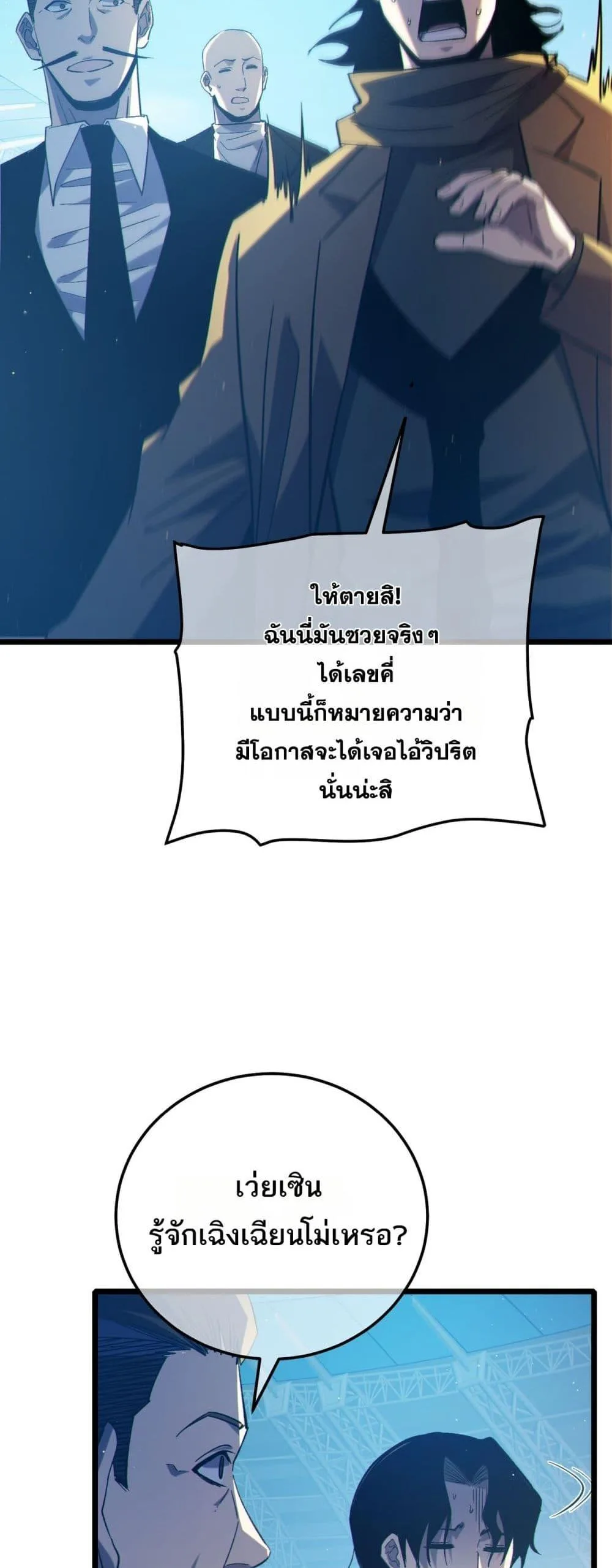 My Passive Skills Are Invincible จุติอีกครั้ง พร้อมสกิลติดตัวไร้เทียมทาน ตอนที่ 94 หน้า 41