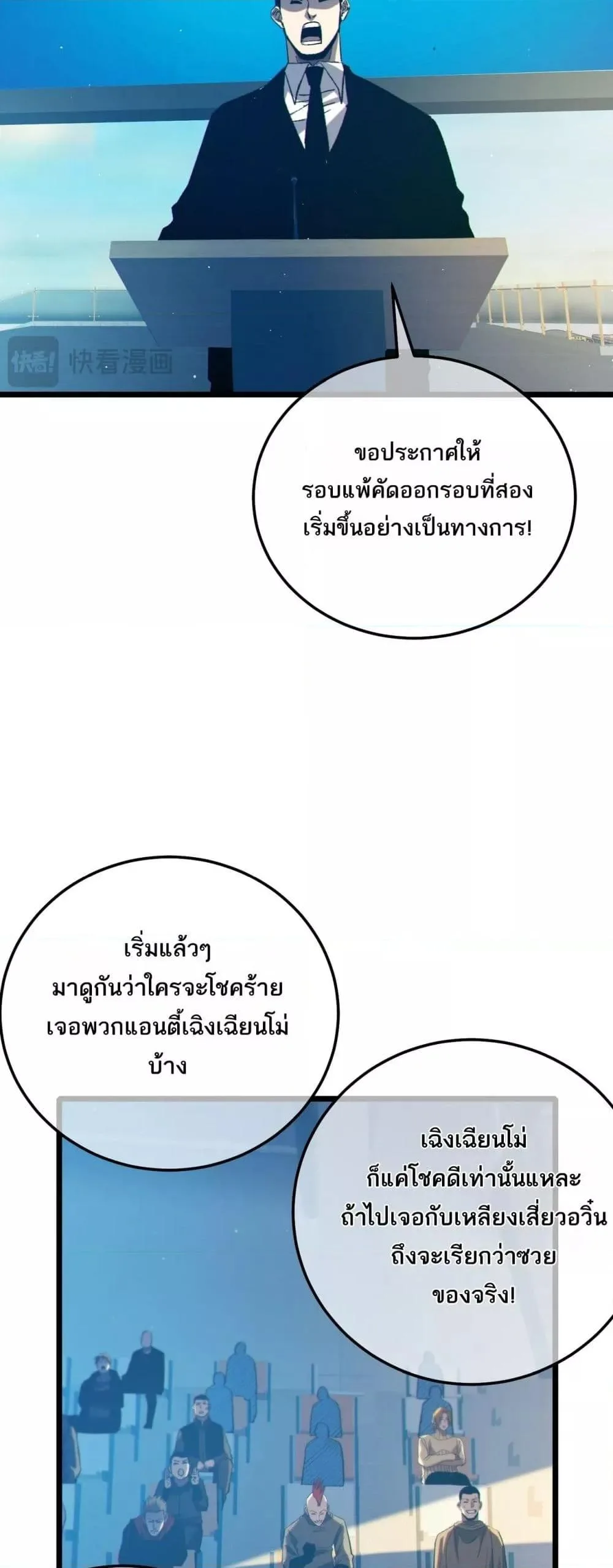 My Passive Skills Are Invincible จุติอีกครั้ง พร้อมสกิลติดตัวไร้เทียมทาน ตอนที่ 94 หน้า 43