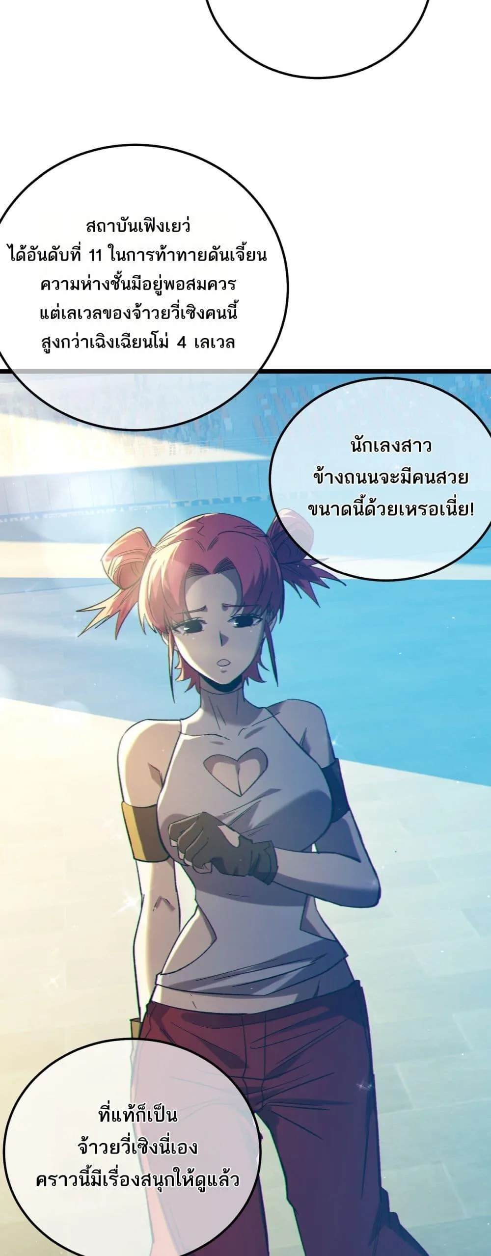 My Passive Skills Are Invincible จุติอีกครั้ง พร้อมสกิลติดตัวไร้เทียมทาน ตอนที่ 94 หน้า 45