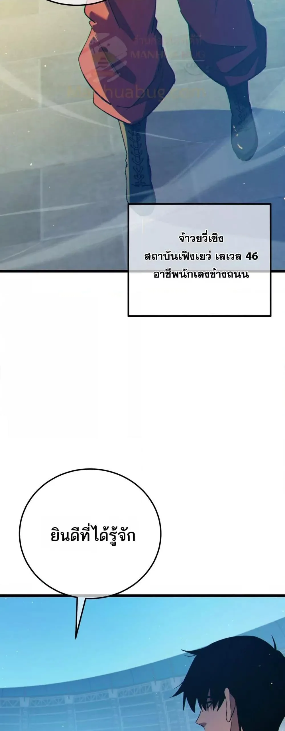 My Passive Skills Are Invincible จุติอีกครั้ง พร้อมสกิลติดตัวไร้เทียมทาน ตอนที่ 94 หน้า 46