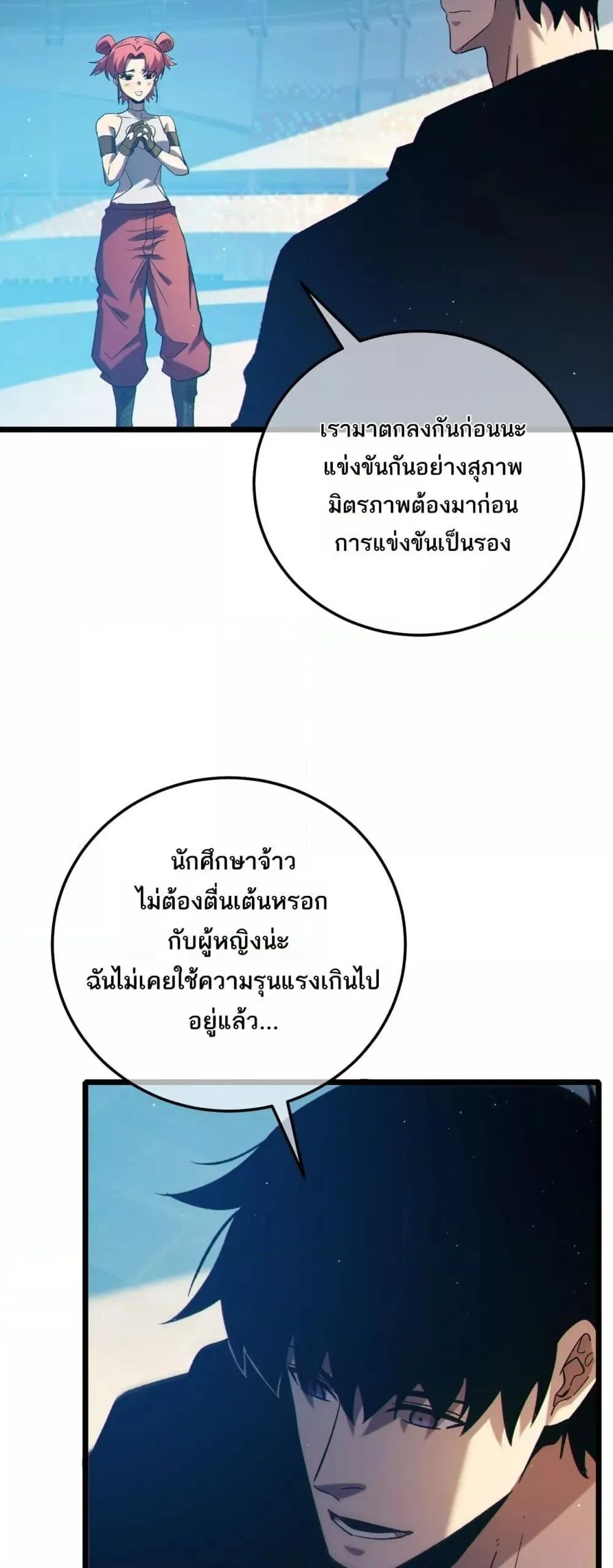 My Passive Skills Are Invincible จุติอีกครั้ง พร้อมสกิลติดตัวไร้เทียมทาน ตอนที่ 94 หน้า 47