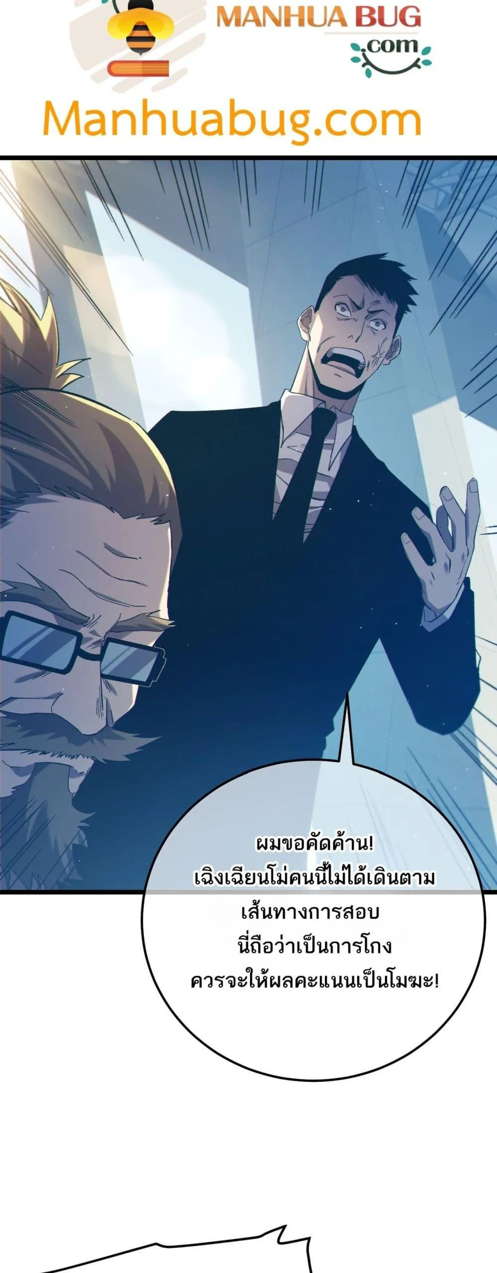 My Passive Skills Are Invincible จุติอีกครั้ง พร้อมสกิลติดตัวไร้เทียมทาน ตอนที่ 94 หน้า 6