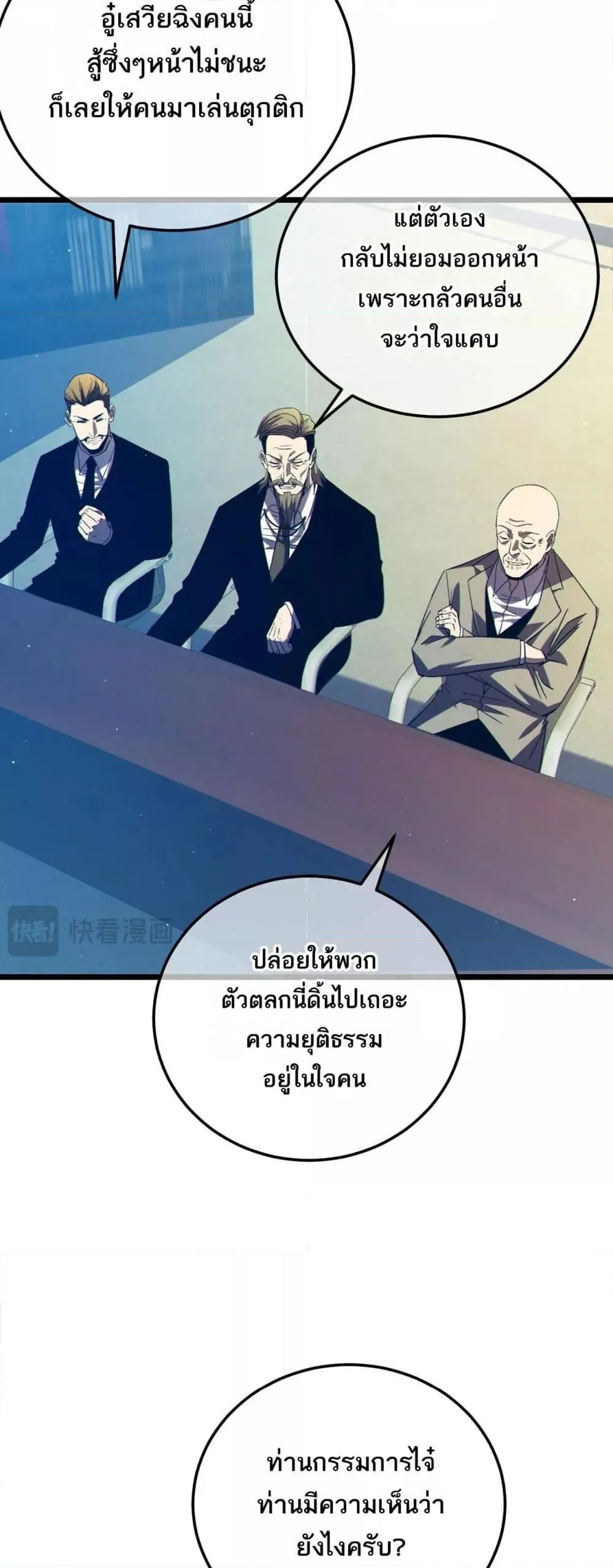 My Passive Skills Are Invincible จุติอีกครั้ง พร้อมสกิลติดตัวไร้เทียมทาน ตอนที่ 94 หน้า 8
