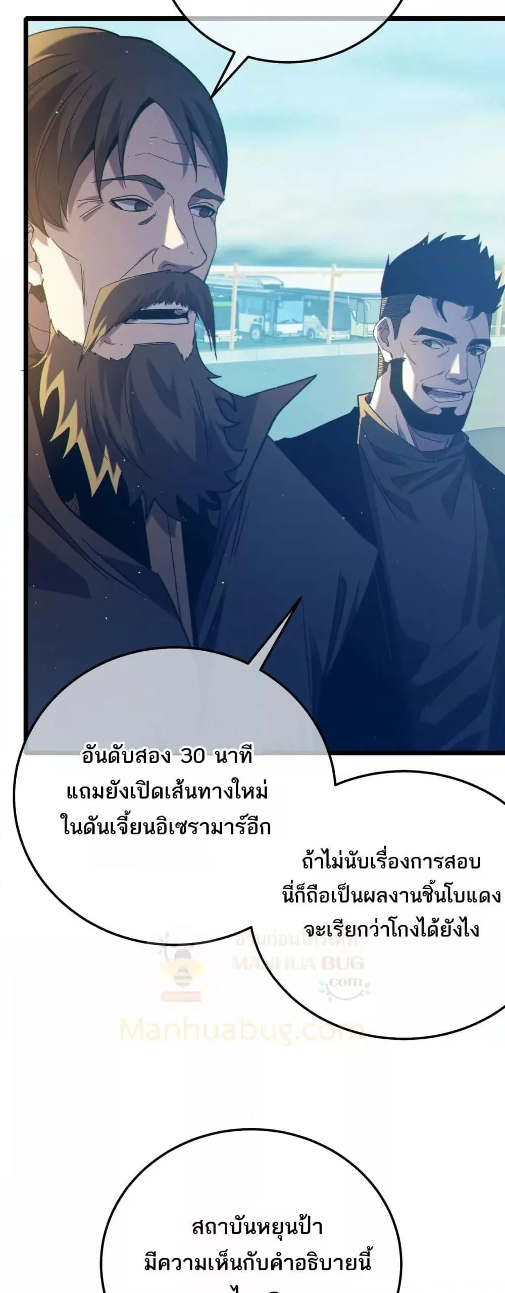 My Passive Skills Are Invincible จุติอีกครั้ง พร้อมสกิลติดตัวไร้เทียมทาน ตอนที่ 94 หน้า 9