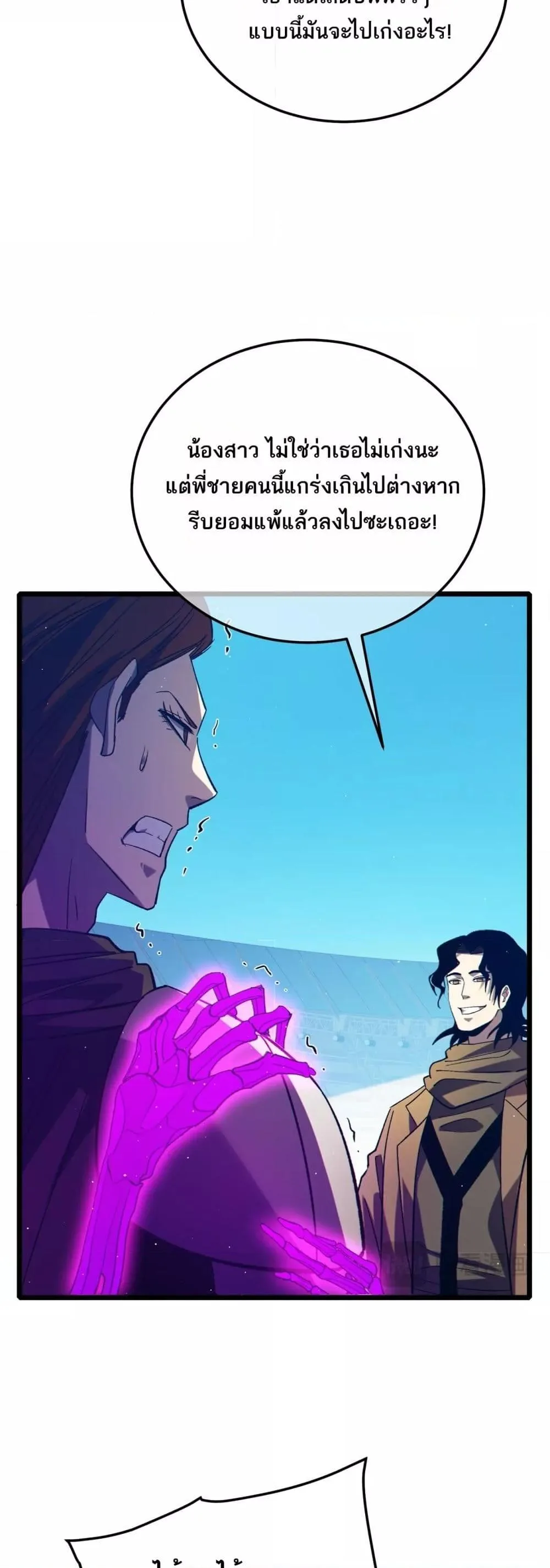 My Passive Skills Are Invincible จุติอีกครั้ง พร้อมสกิลติดตัวไร้เทียมทาน ตอนที่ 95 หน้า 16