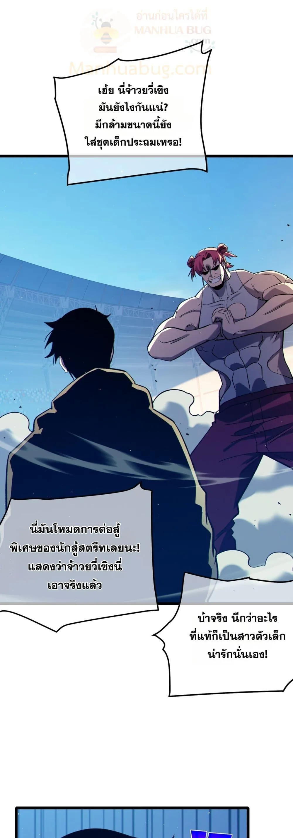 My Passive Skills Are Invincible จุติอีกครั้ง พร้อมสกิลติดตัวไร้เทียมทาน ตอนที่ 95 หน้า 2