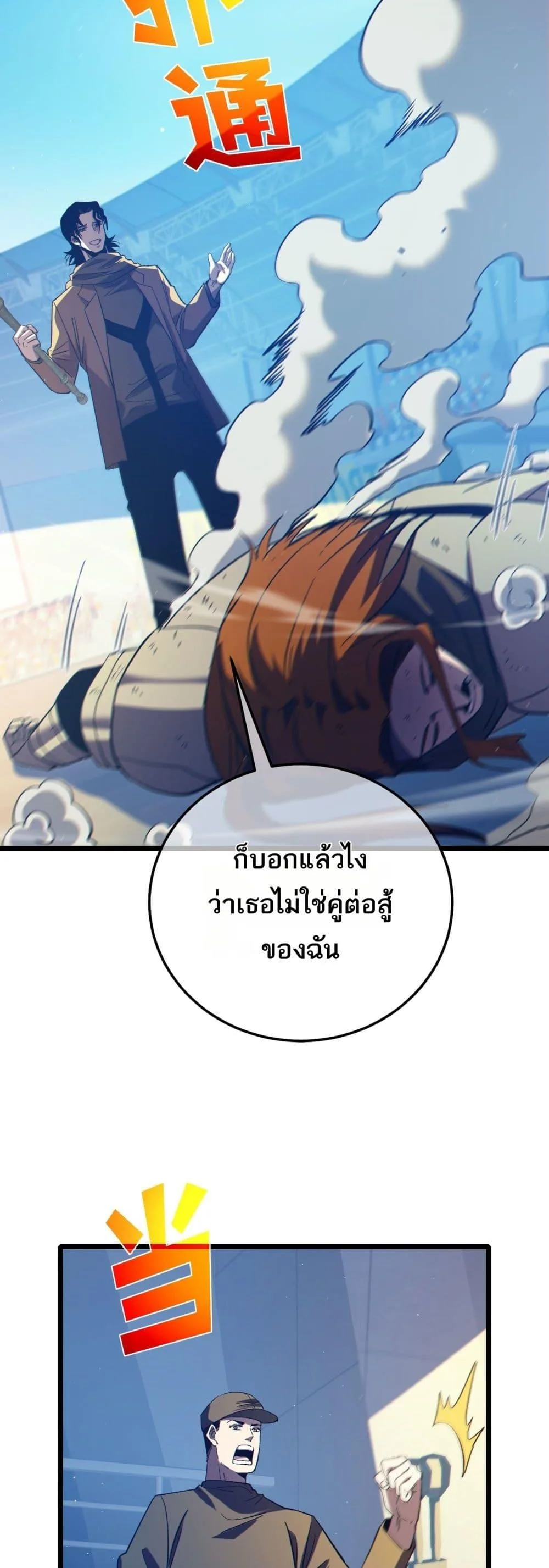 My Passive Skills Are Invincible จุติอีกครั้ง พร้อมสกิลติดตัวไร้เทียมทาน ตอนที่ 95 หน้า 21