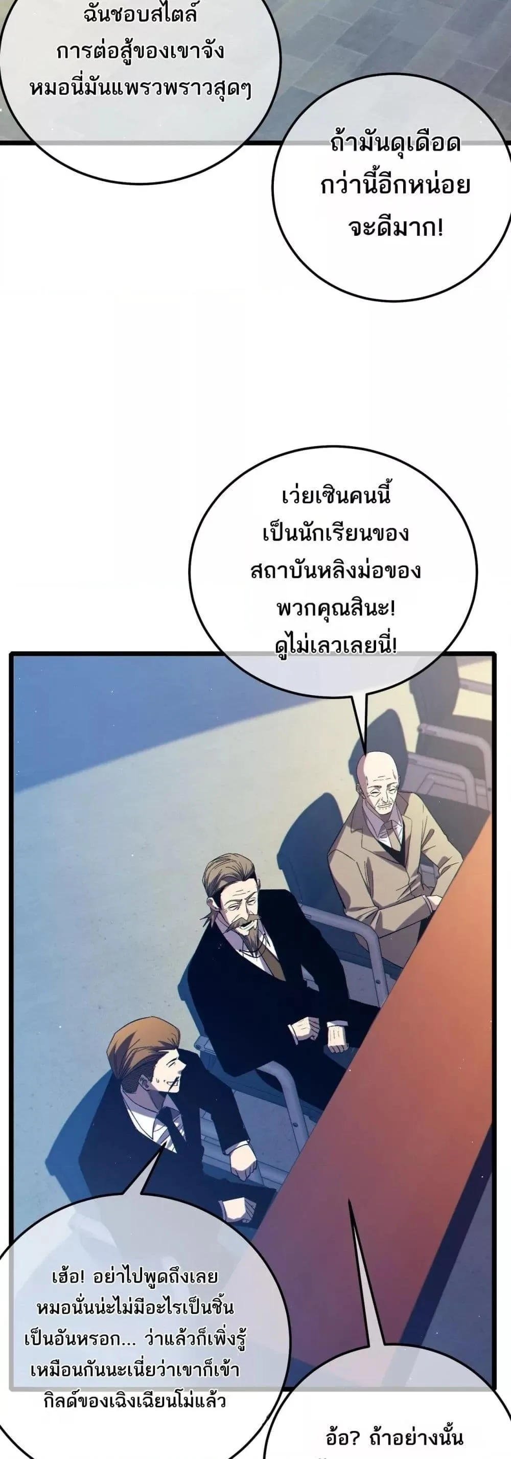 My Passive Skills Are Invincible จุติอีกครั้ง พร้อมสกิลติดตัวไร้เทียมทาน ตอนที่ 95 หน้า 23