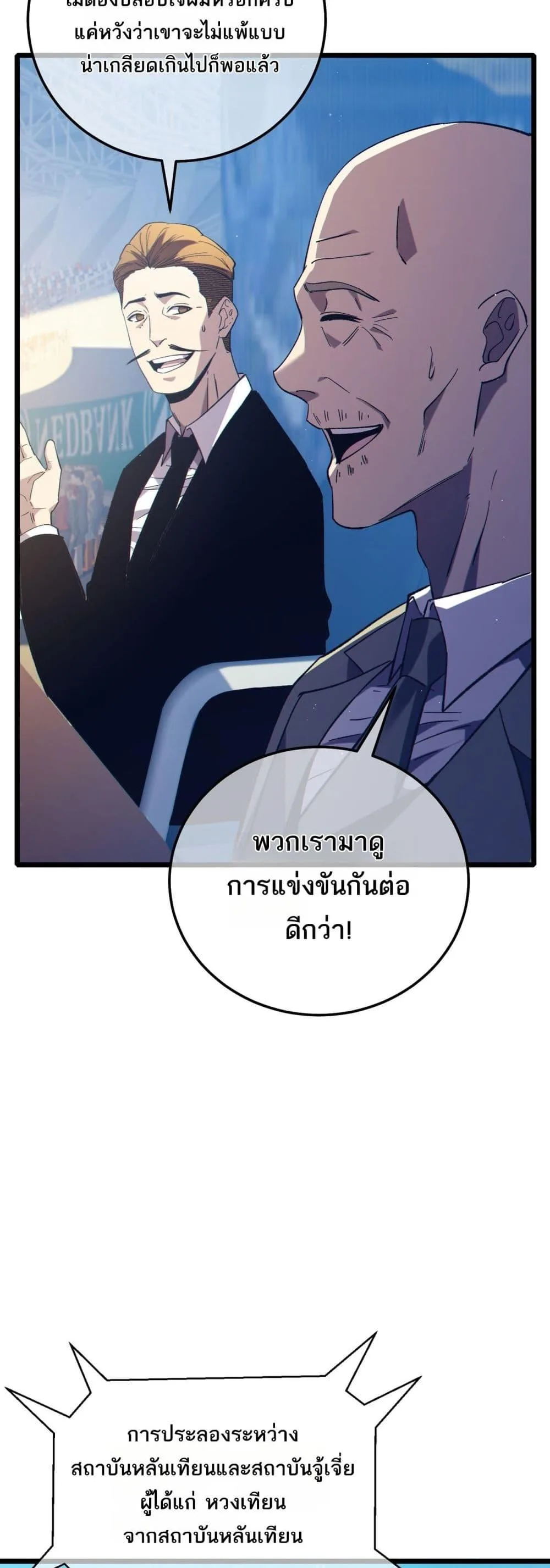 My Passive Skills Are Invincible จุติอีกครั้ง พร้อมสกิลติดตัวไร้เทียมทาน ตอนที่ 95 หน้า 25