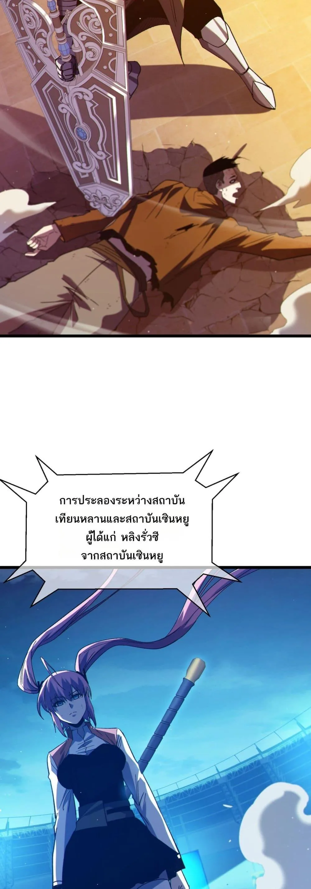 My Passive Skills Are Invincible จุติอีกครั้ง พร้อมสกิลติดตัวไร้เทียมทาน ตอนที่ 95 หน้า 27