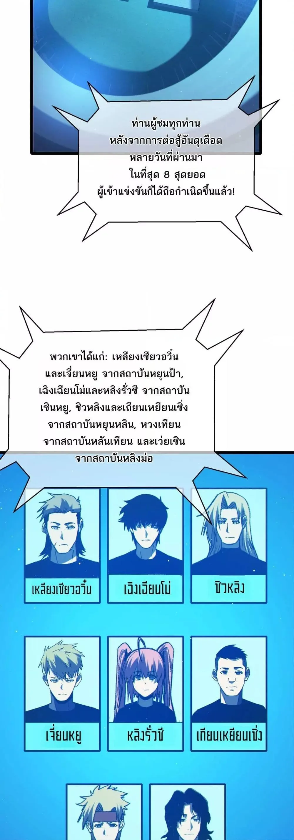 My Passive Skills Are Invincible จุติอีกครั้ง พร้อมสกิลติดตัวไร้เทียมทาน ตอนที่ 95 หน้า 29