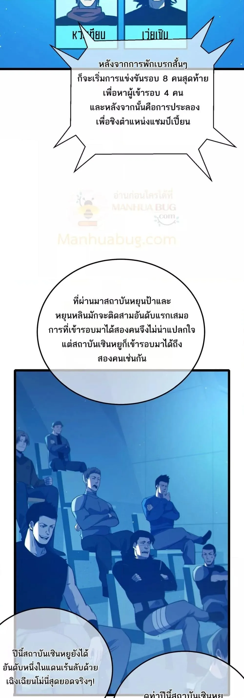 My Passive Skills Are Invincible จุติอีกครั้ง พร้อมสกิลติดตัวไร้เทียมทาน ตอนที่ 95 หน้า 30