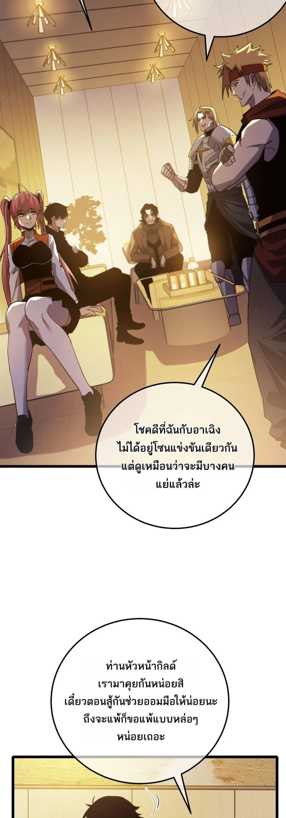 My Passive Skills Are Invincible จุติอีกครั้ง พร้อมสกิลติดตัวไร้เทียมทาน ตอนที่ 95 หน้า 32