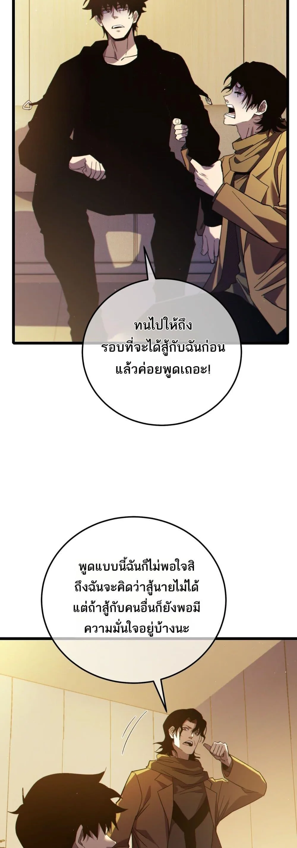 My Passive Skills Are Invincible จุติอีกครั้ง พร้อมสกิลติดตัวไร้เทียมทาน ตอนที่ 95 หน้า 33