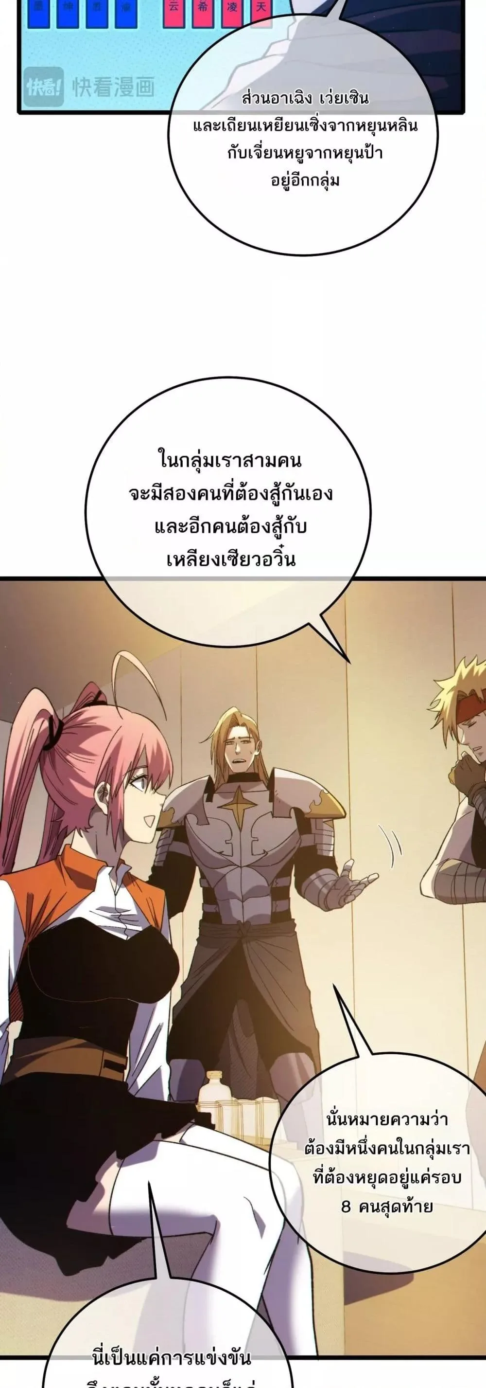 My Passive Skills Are Invincible จุติอีกครั้ง พร้อมสกิลติดตัวไร้เทียมทาน ตอนที่ 95 หน้า 35