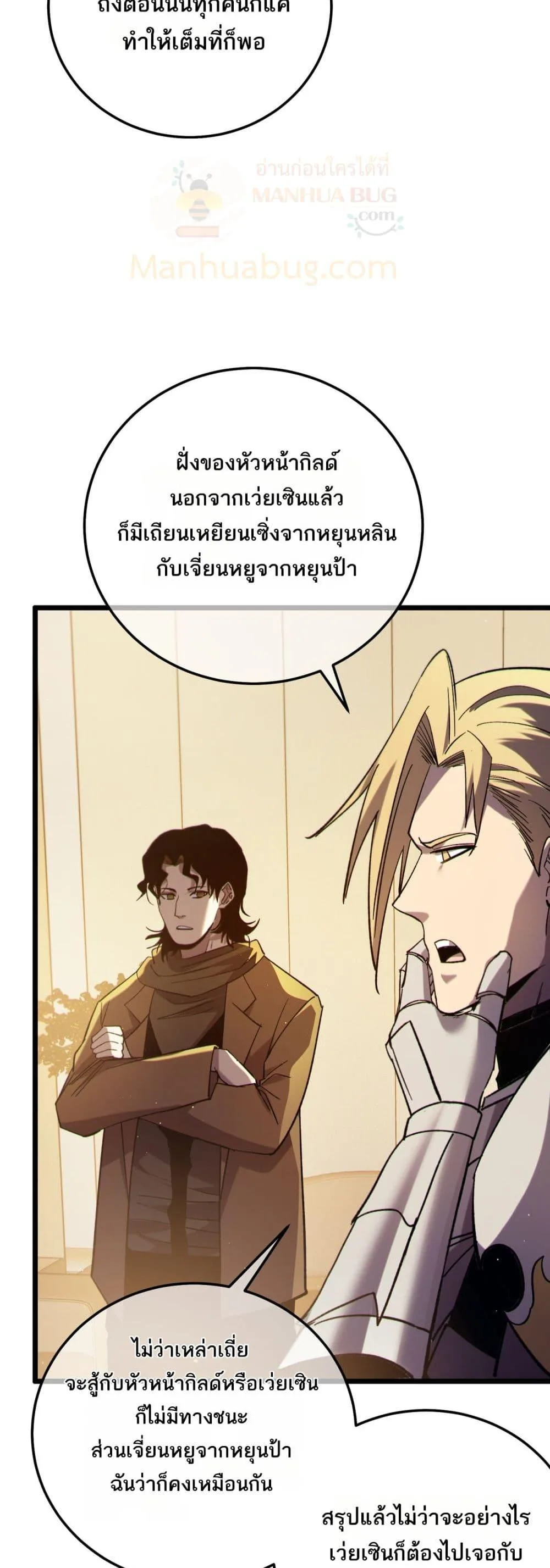 My Passive Skills Are Invincible จุติอีกครั้ง พร้อมสกิลติดตัวไร้เทียมทาน ตอนที่ 95 หน้า 36