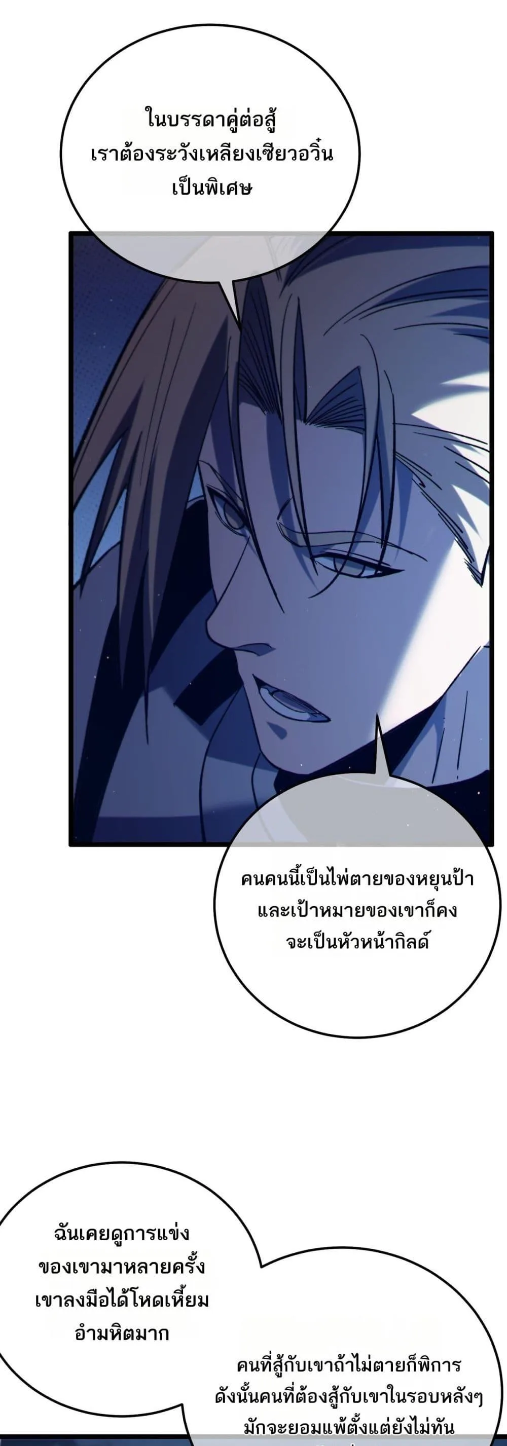 My Passive Skills Are Invincible จุติอีกครั้ง พร้อมสกิลติดตัวไร้เทียมทาน ตอนที่ 95 หน้า 38
