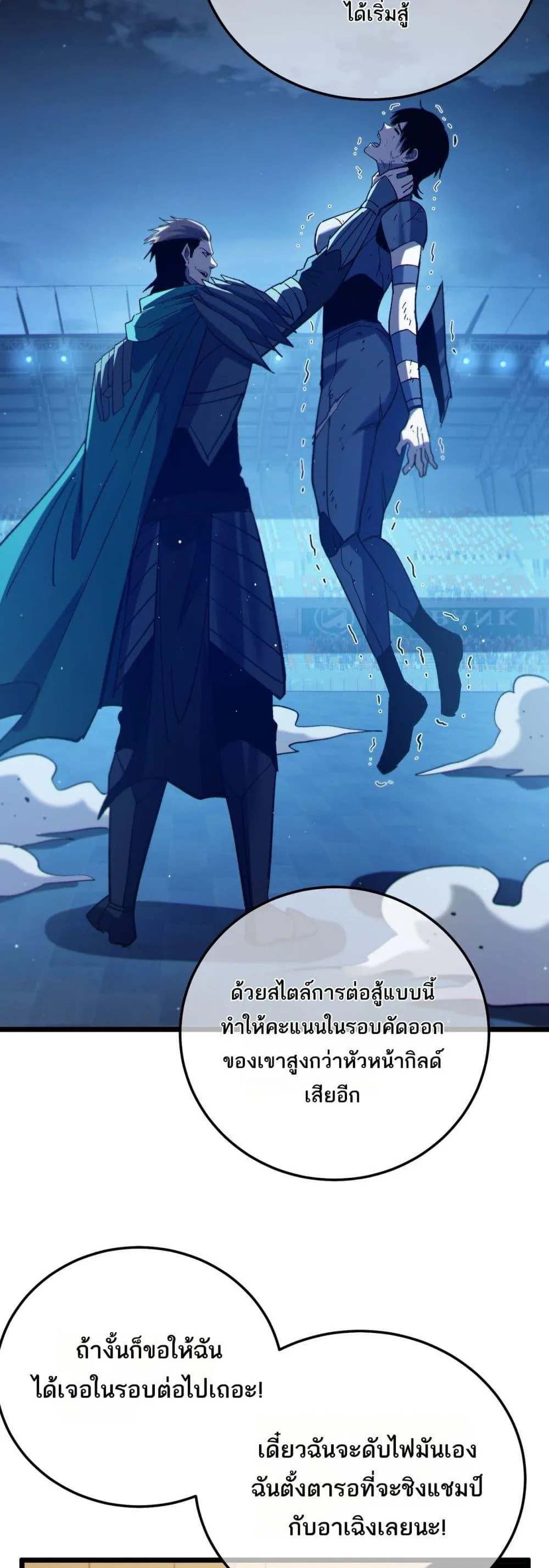 My Passive Skills Are Invincible จุติอีกครั้ง พร้อมสกิลติดตัวไร้เทียมทาน ตอนที่ 95 หน้า 39